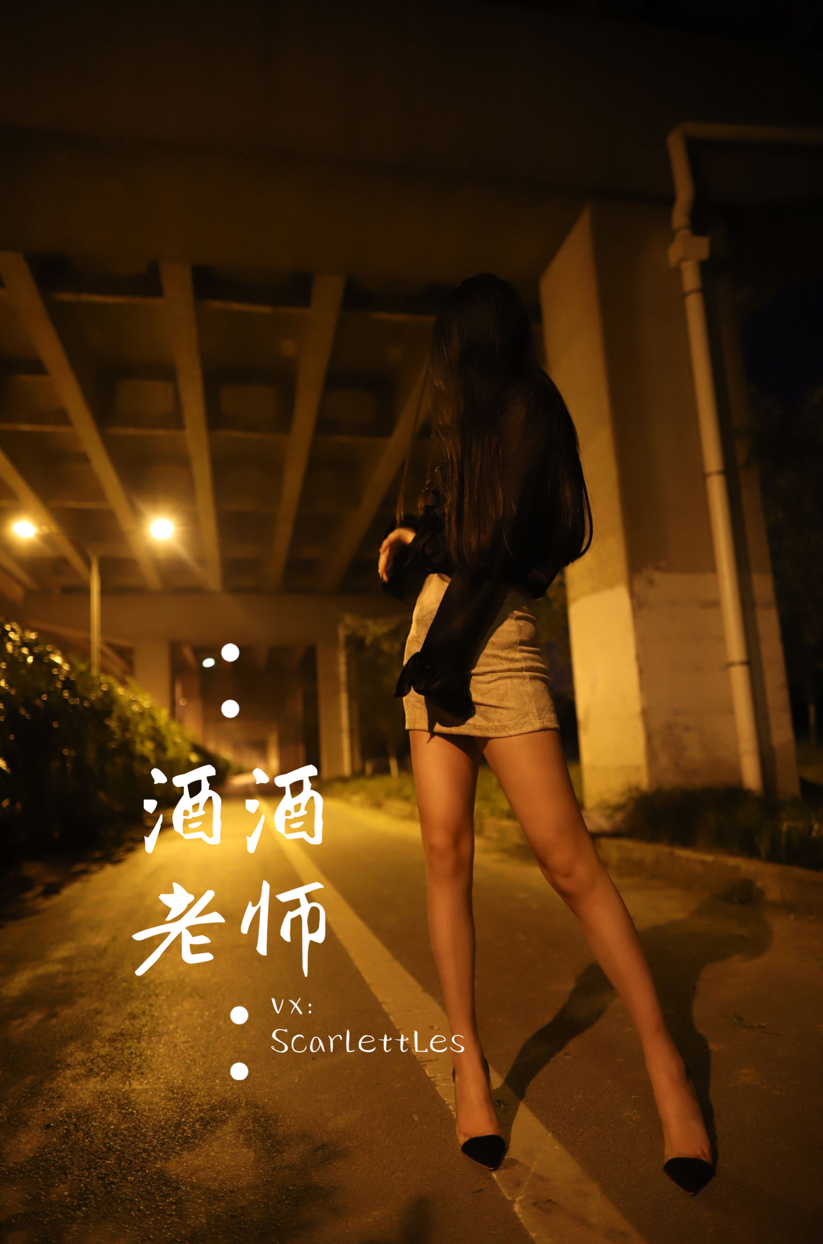 酒酒老师 – 今日丝课堂：穿脱之间 微密圈-第1张