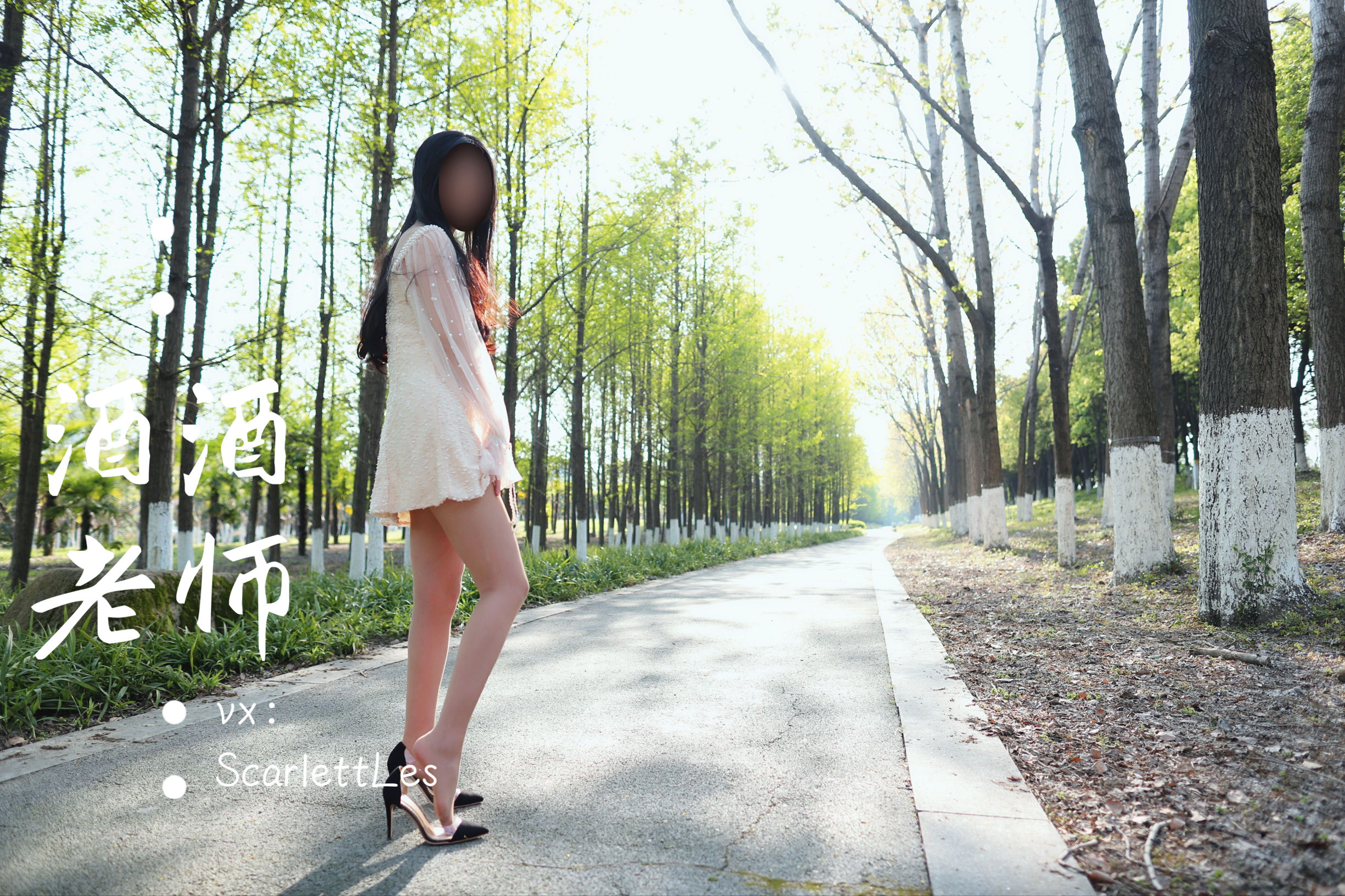 酒酒老师 – 开裆丝的别样情趣 微密圈-第1张