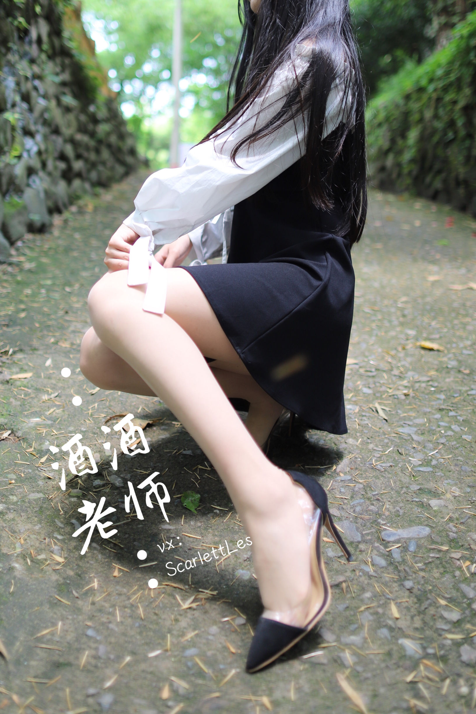 酒酒老师 – 黑白仆系肉丝外拍 微密圈-第3张