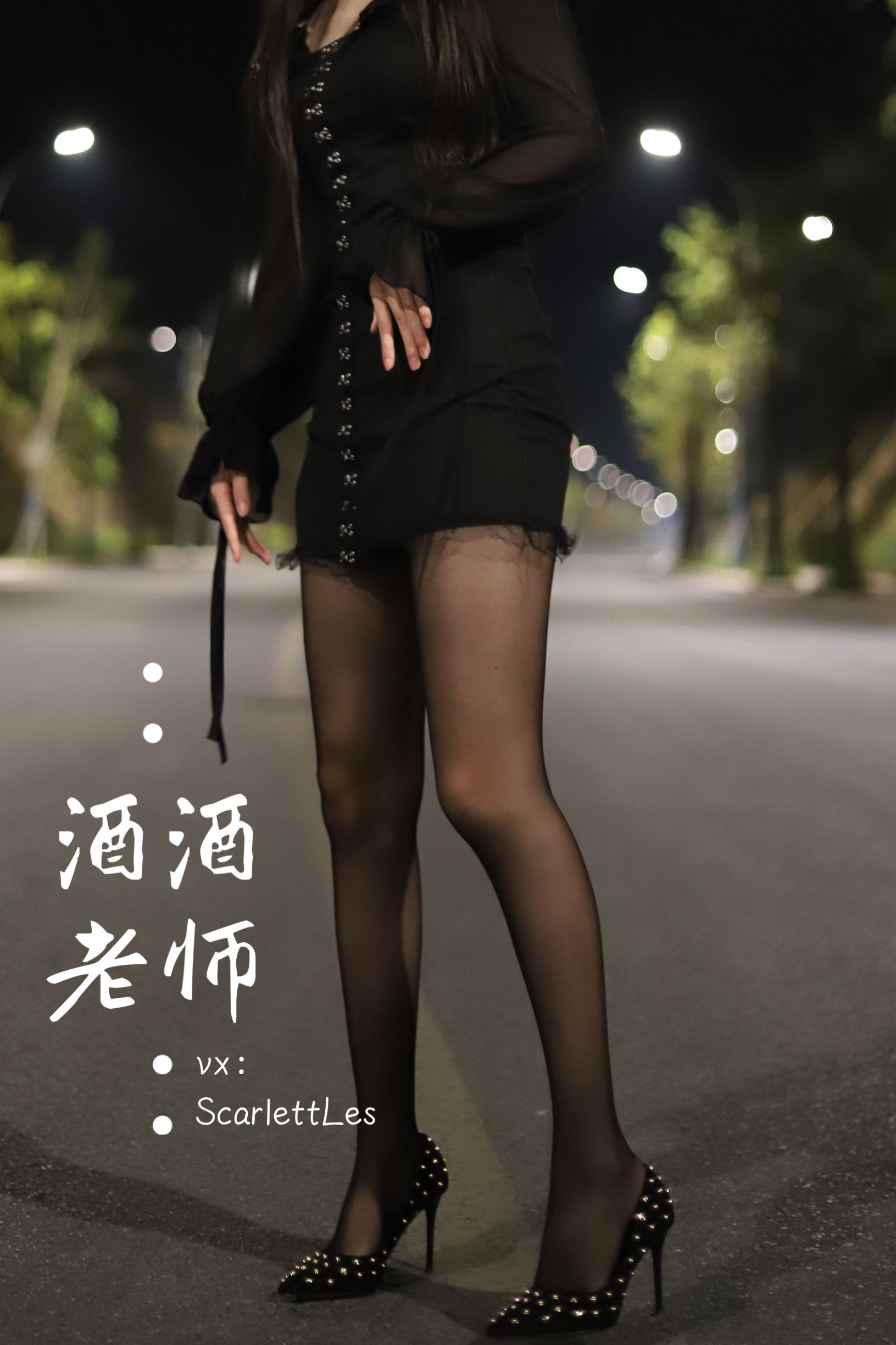 酒酒老师 – 公路的黒丝派对（上） 微密圈-第88张