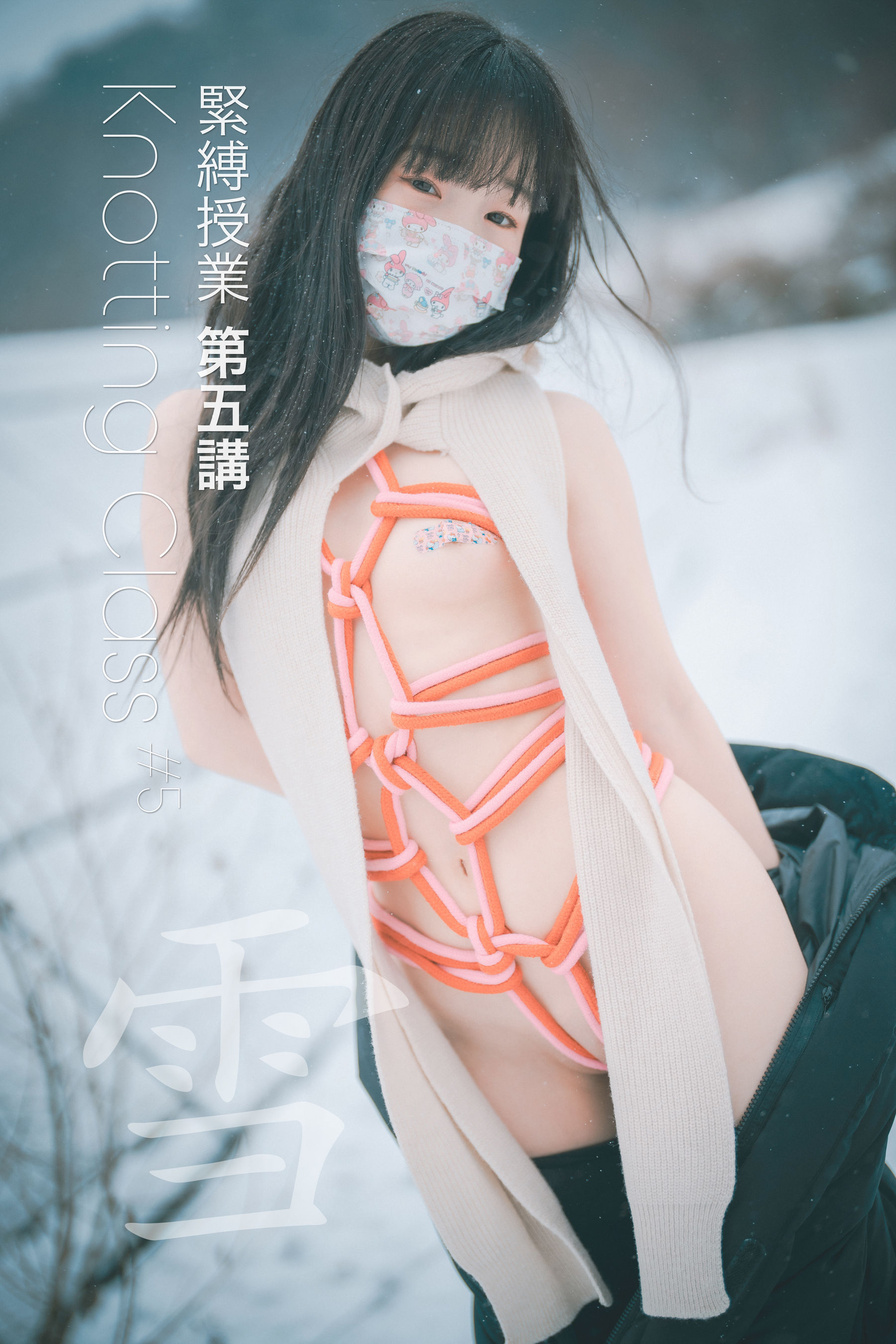 M940-[DJAWA]  Yeri - Knotting Class #5 - 94零社区 DJAWA-第1张