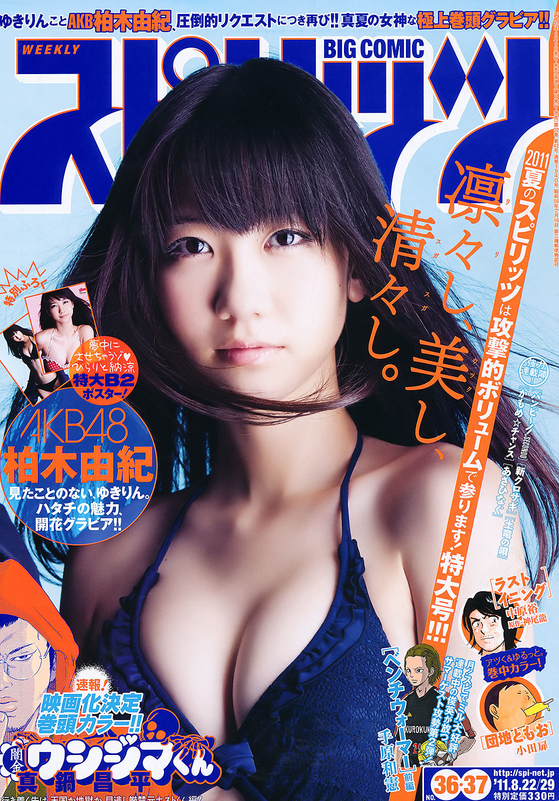M940-[Weekly Big Comic Spirits] 2011年No.36-37 柏木由紀 - 94零社区 RQ-STAR-第1张