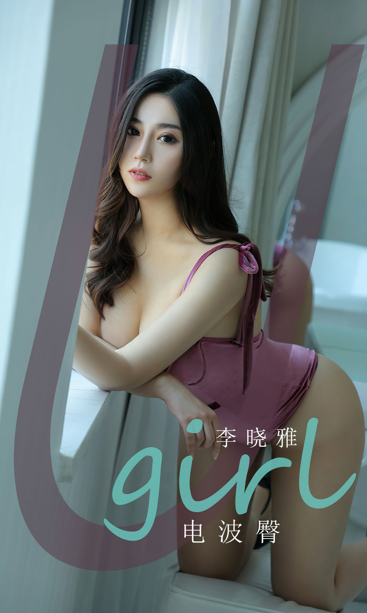 M940-[尤果圈爱尤物Ugirls] No.1828 李晓雅 电波臀 - 94零社区 爱尤物-第1张
