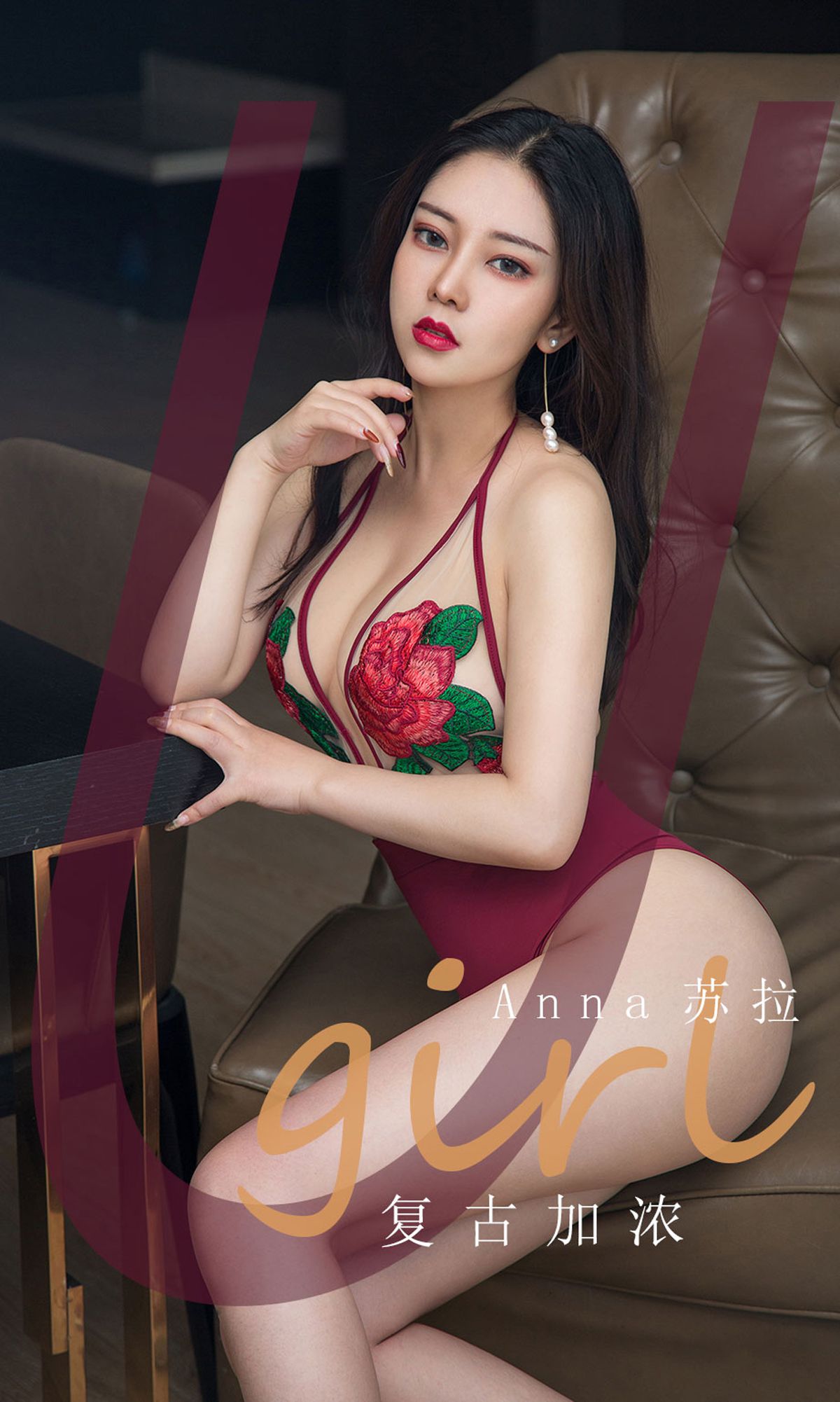 M940-[尤果圈爱尤物Ugirls] No.1812 Anna苏拉 复古加浓 - 94零社区 爱尤物-第1张