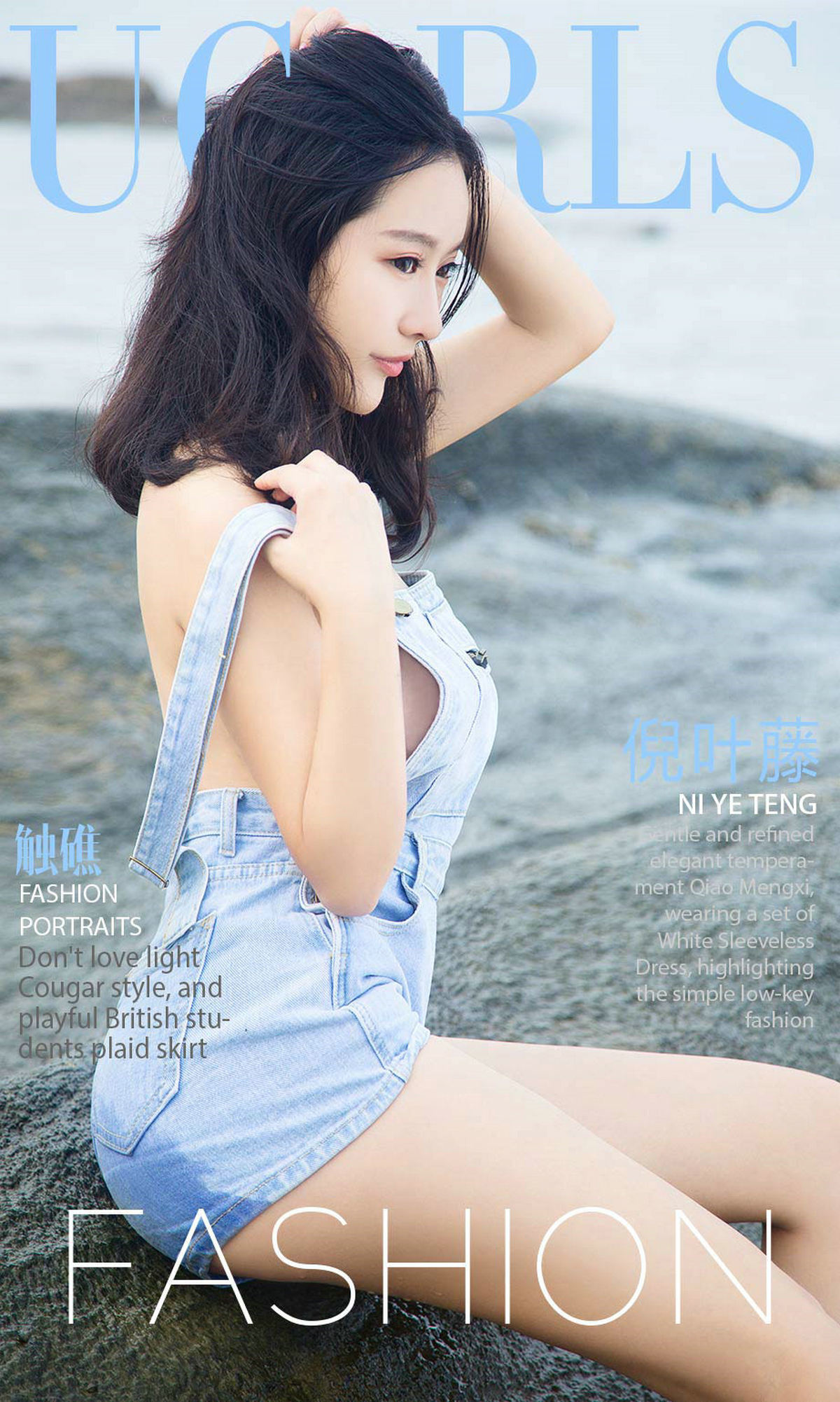 M940-倪叶藤《触礁》 [尤果圈Ugirls] NO.864 - 94零社区 爱尤物-第1张