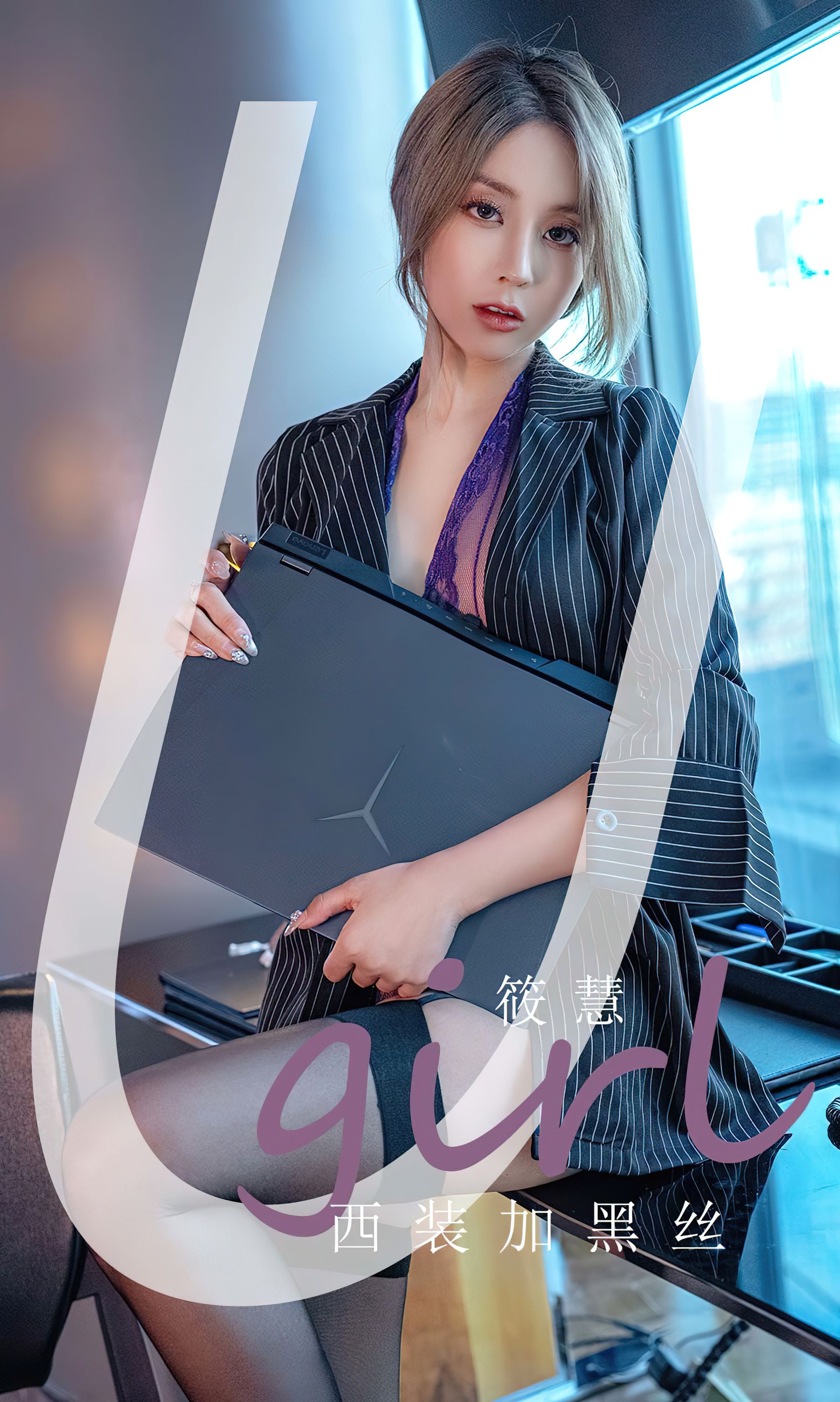 M940-[Ugirls]爱尤物 No.2702 西装加黑丝 筱慧 - 94零社区 爱尤物-第1张