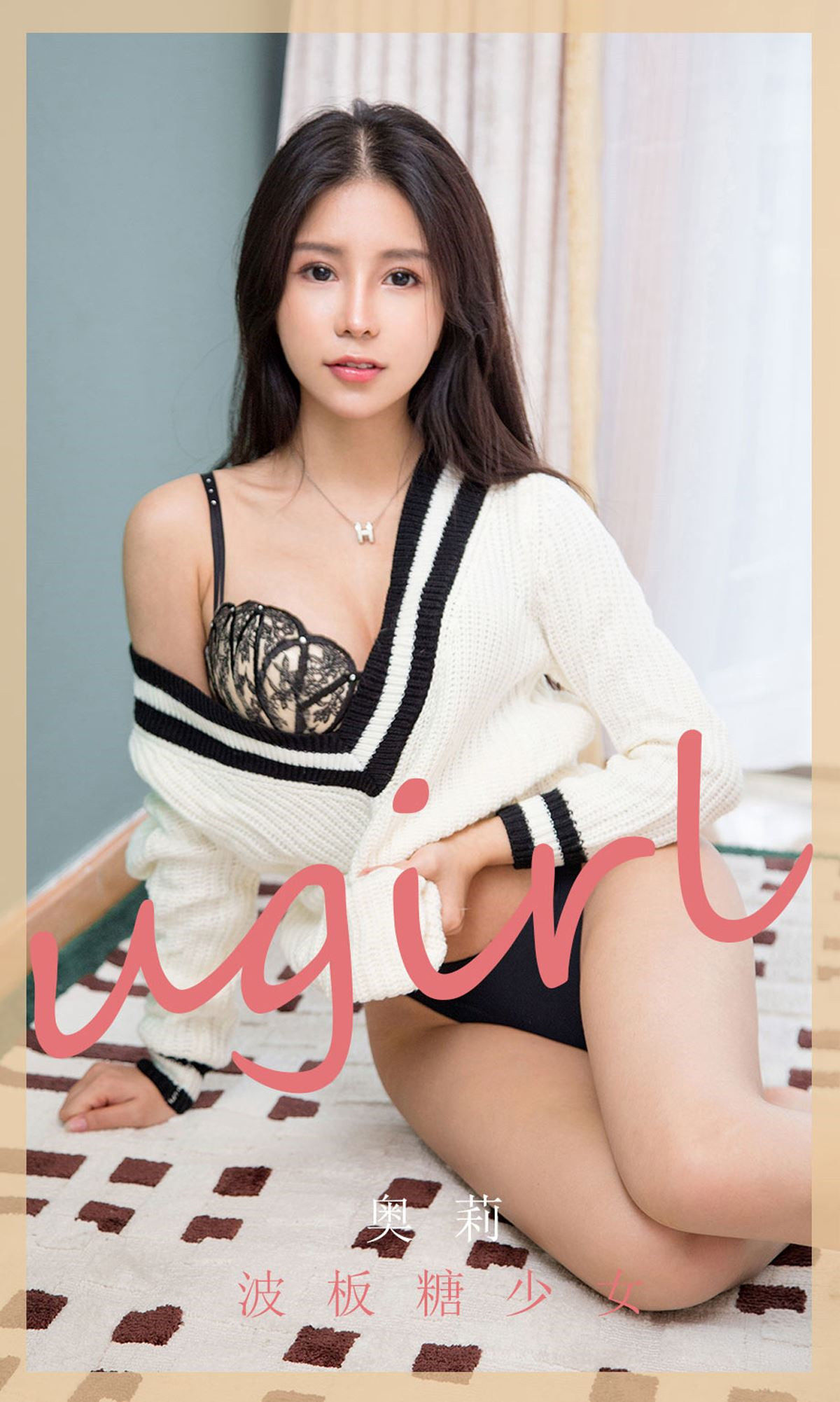 M940-[尤果圈Ugirls] No.1778 奥莉 波板糖少女 - 94零社区 爱尤物-第1张