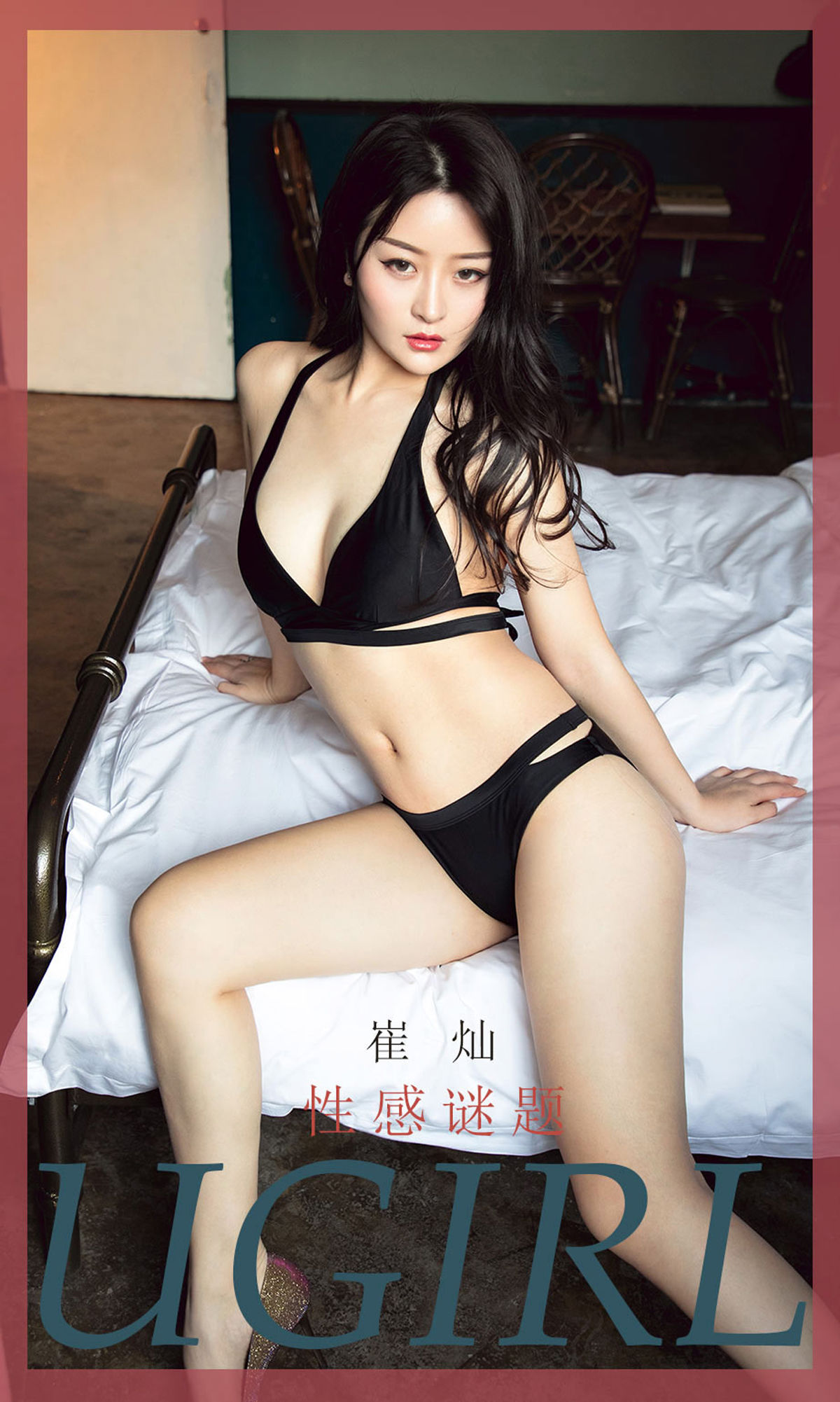 M940-[尤果圈爱尤物] No.1734 崔灿 性感迷题 - 94零社区 爱尤物-第1张