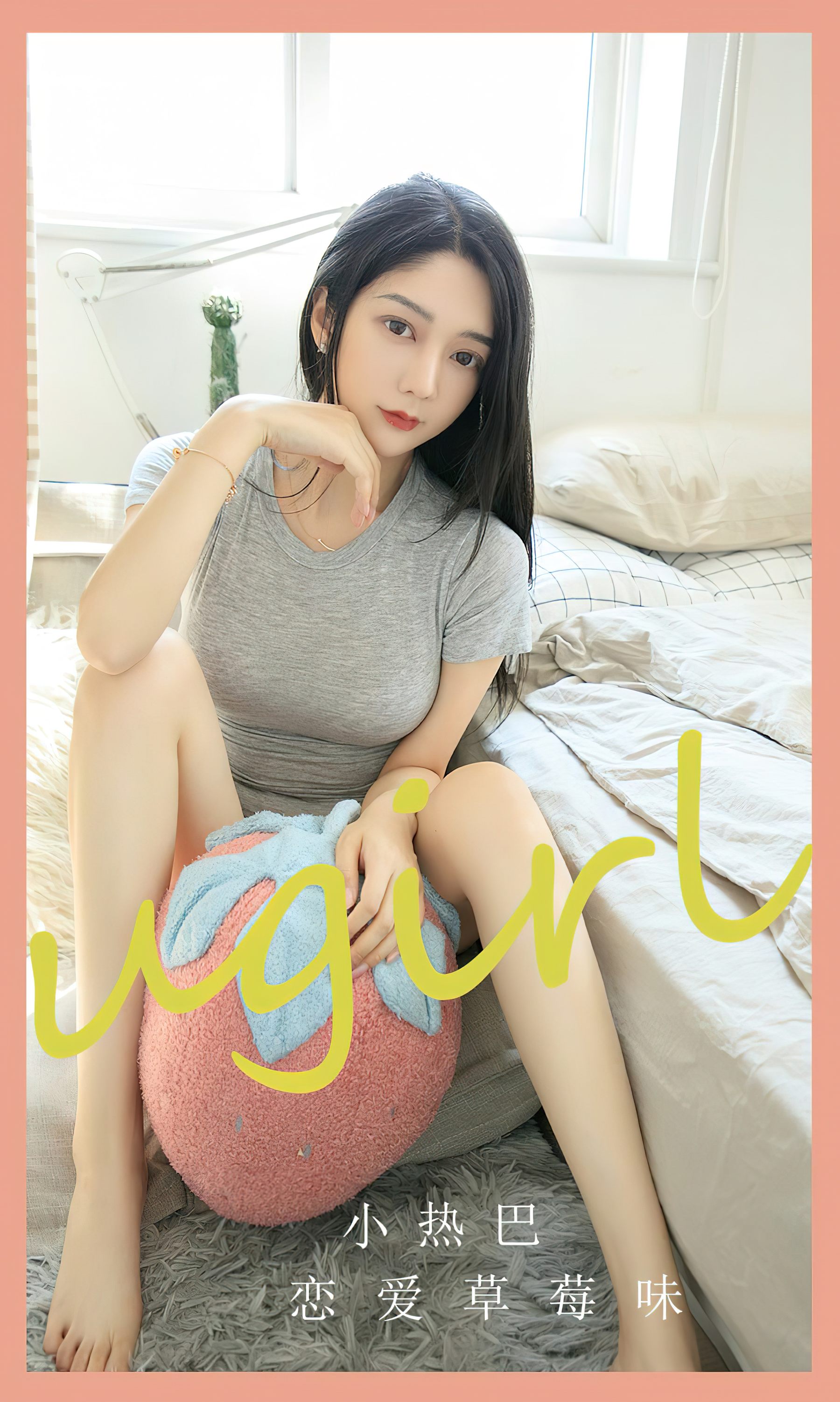 M940-[Ugirls]爱尤物 No.2589 恋爱草莓味 小热巴 - 94零社区 爱尤物-第2张