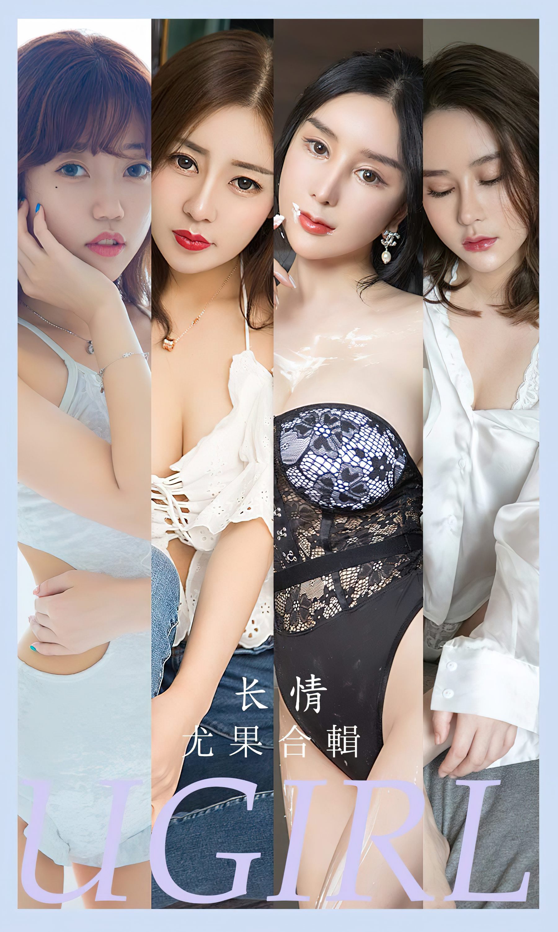 M940-[Ugirls]爱尤物 No.2587 长情 模特合辑 - 94零社区 爱尤物-第2张