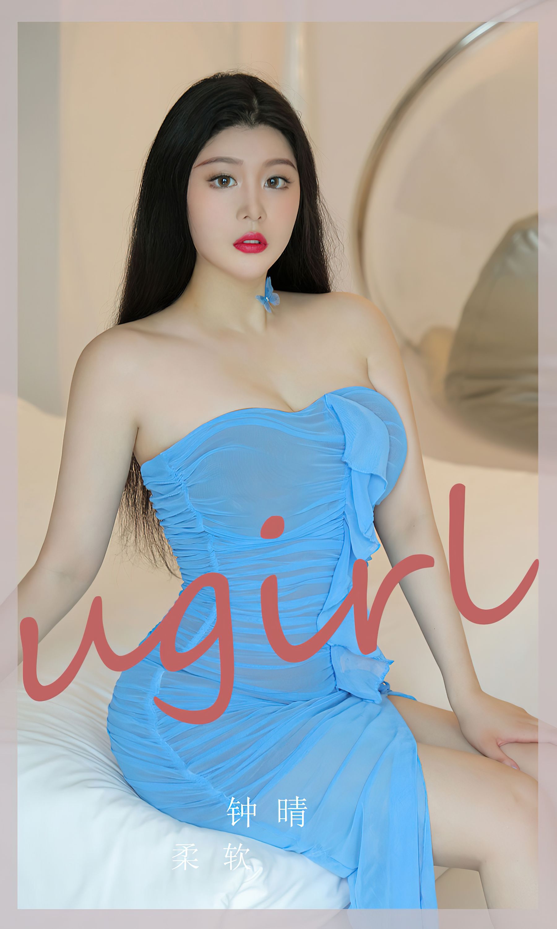 M940-[Ugirls]爱尤物 No.2584 柔软 钟晴 - 94零社区 爱尤物-第2张