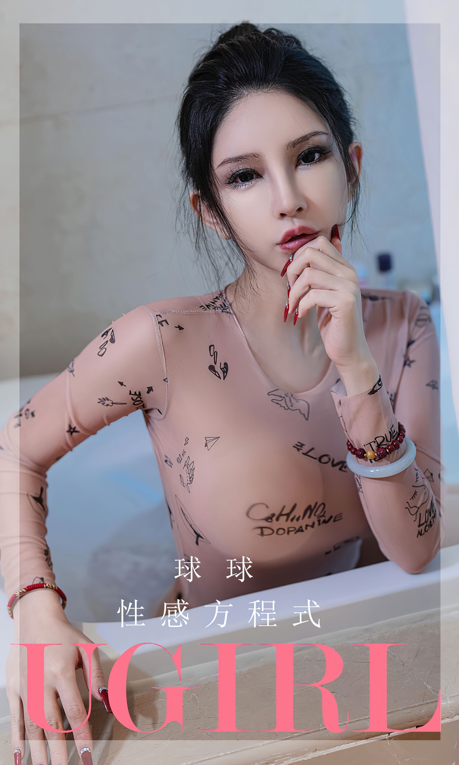 M940-[Ugirls]爱尤物 No.2580 性感方程式 球球 - 94零社区 爱尤物-第1张