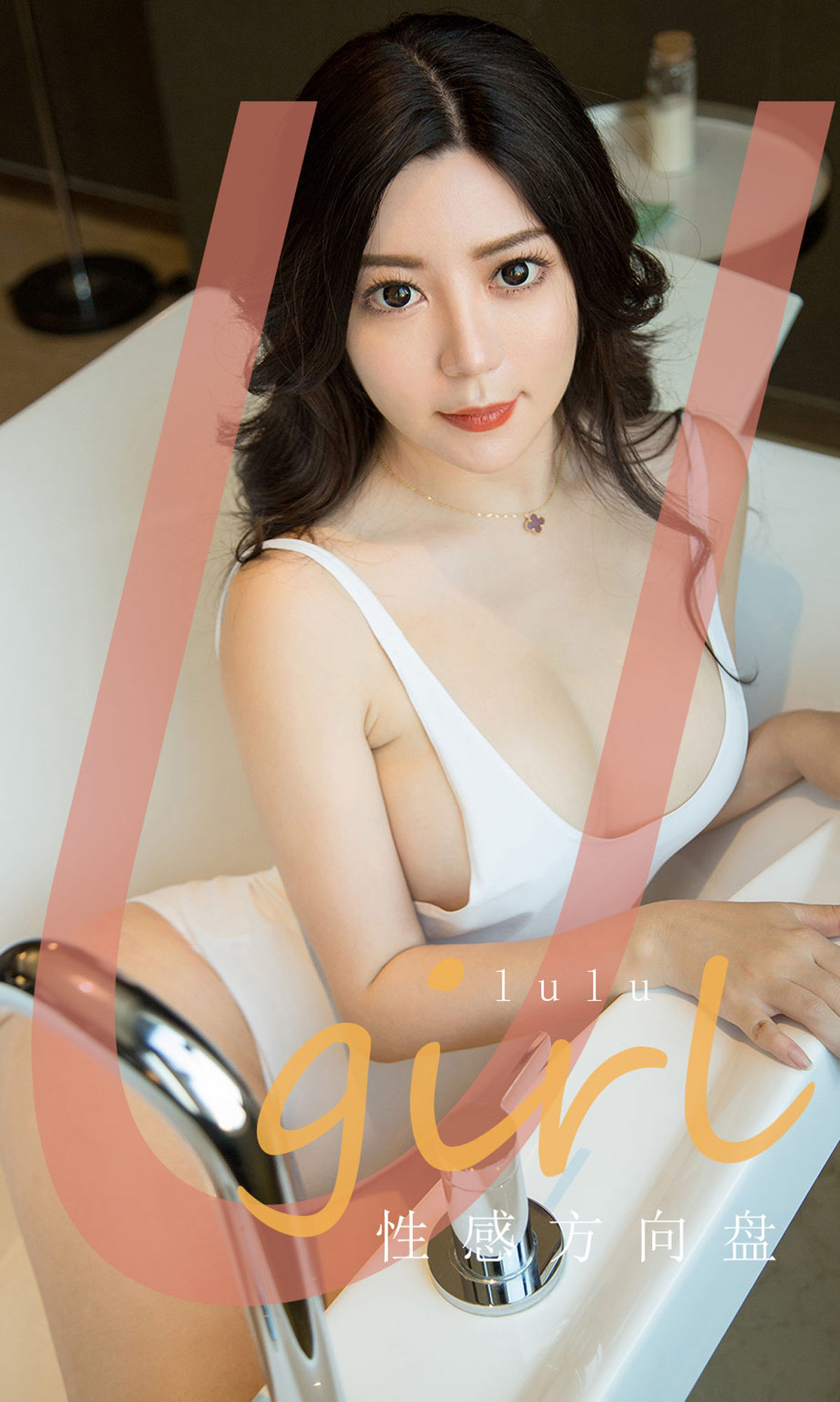 M940-[尤果圈爱尤物] No.1748 lulu 性感方向盘 - 94零社区 爱尤物-第1张