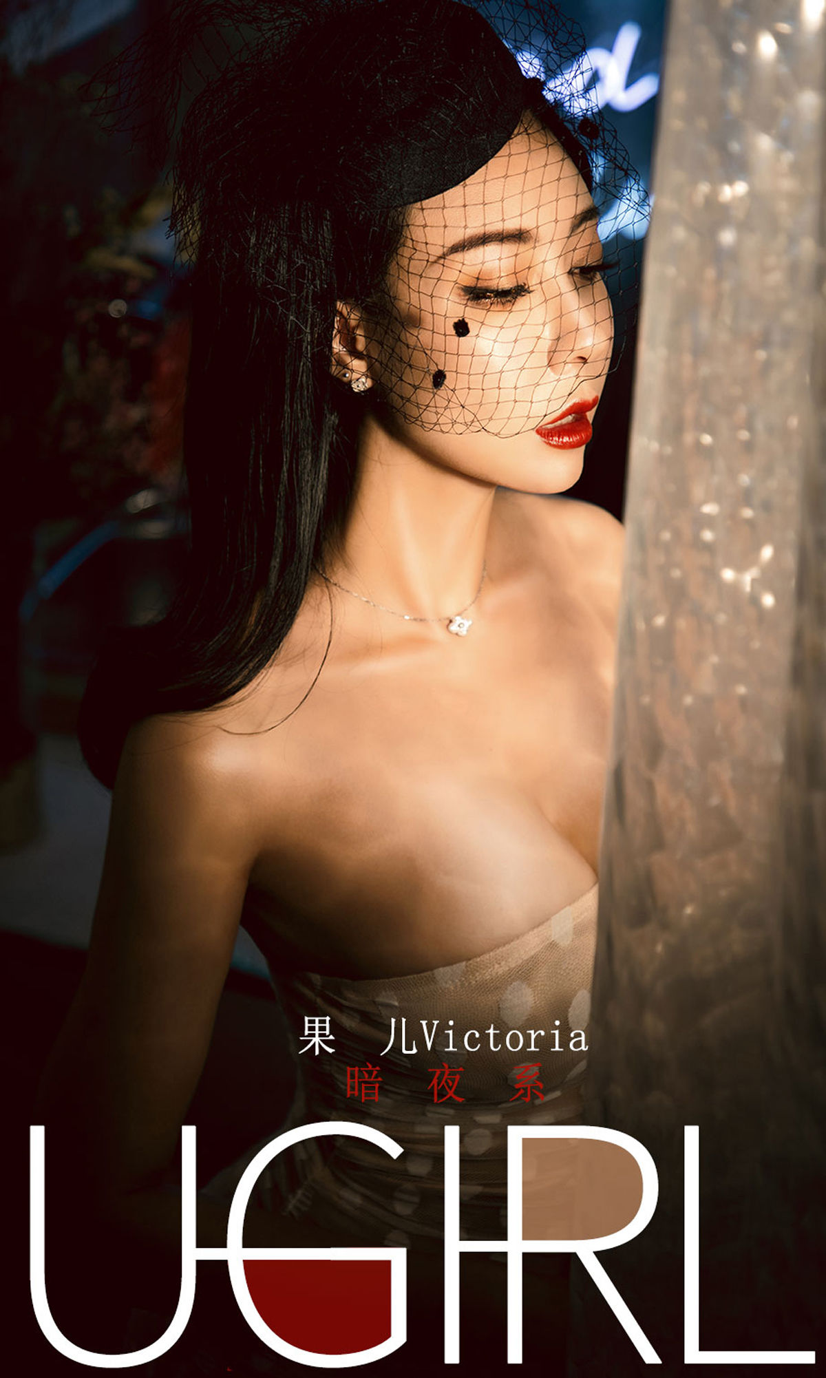 M940-[尤果圈爱尤物] No.1686 果儿Victoria 暗夜系 - 94零社区 爱尤物-第1张