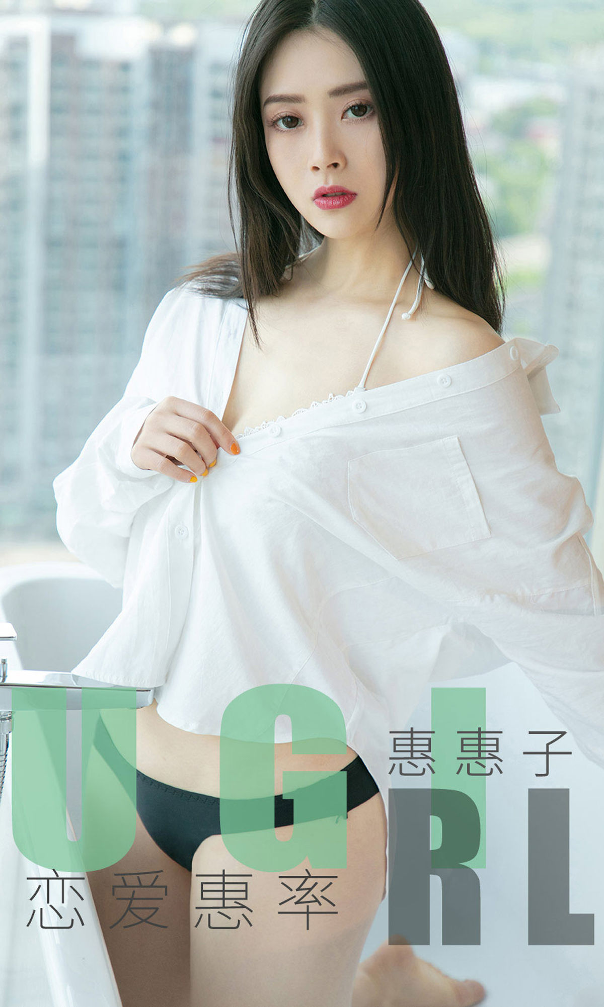 M940-[尤果圈爱尤物] No.1639 惠惠子 恋爱惠率 - 94零社区 爱尤物-第1张