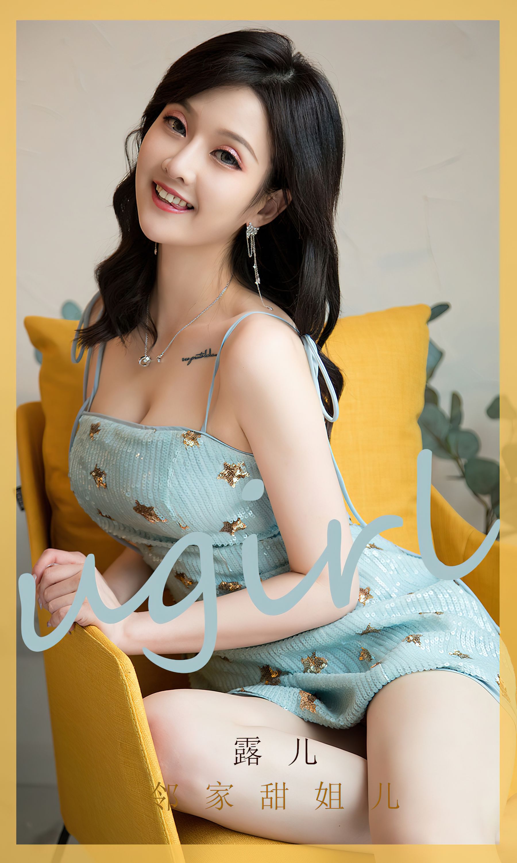 M940-[Ugirls]爱尤物 No.2551 邻家甜姐儿 露儿 - 94零社区 爱尤物-第1张