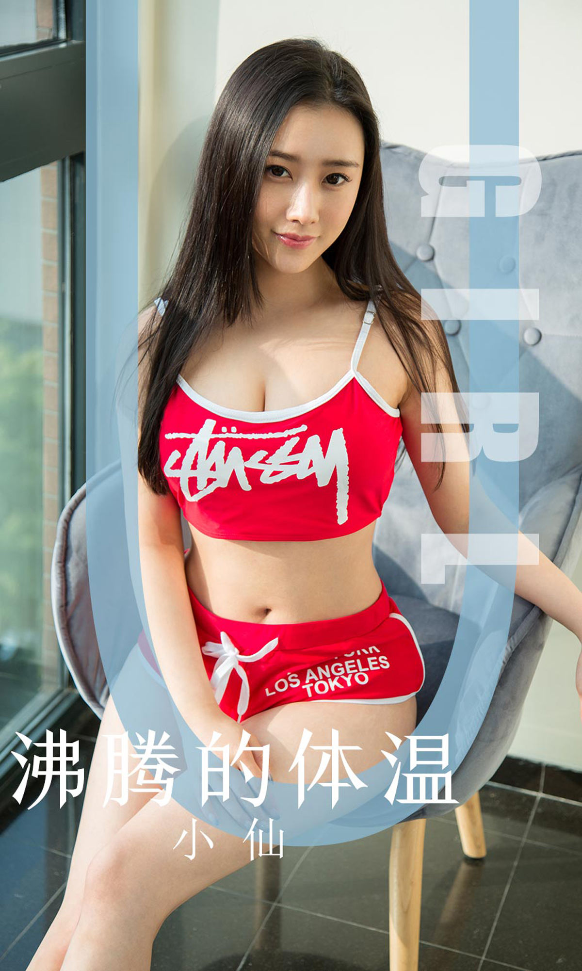 M940-[尤果圈爱尤物] No.1631 小仙 沸腾的体温 - 94零社区 爱尤物-第1张