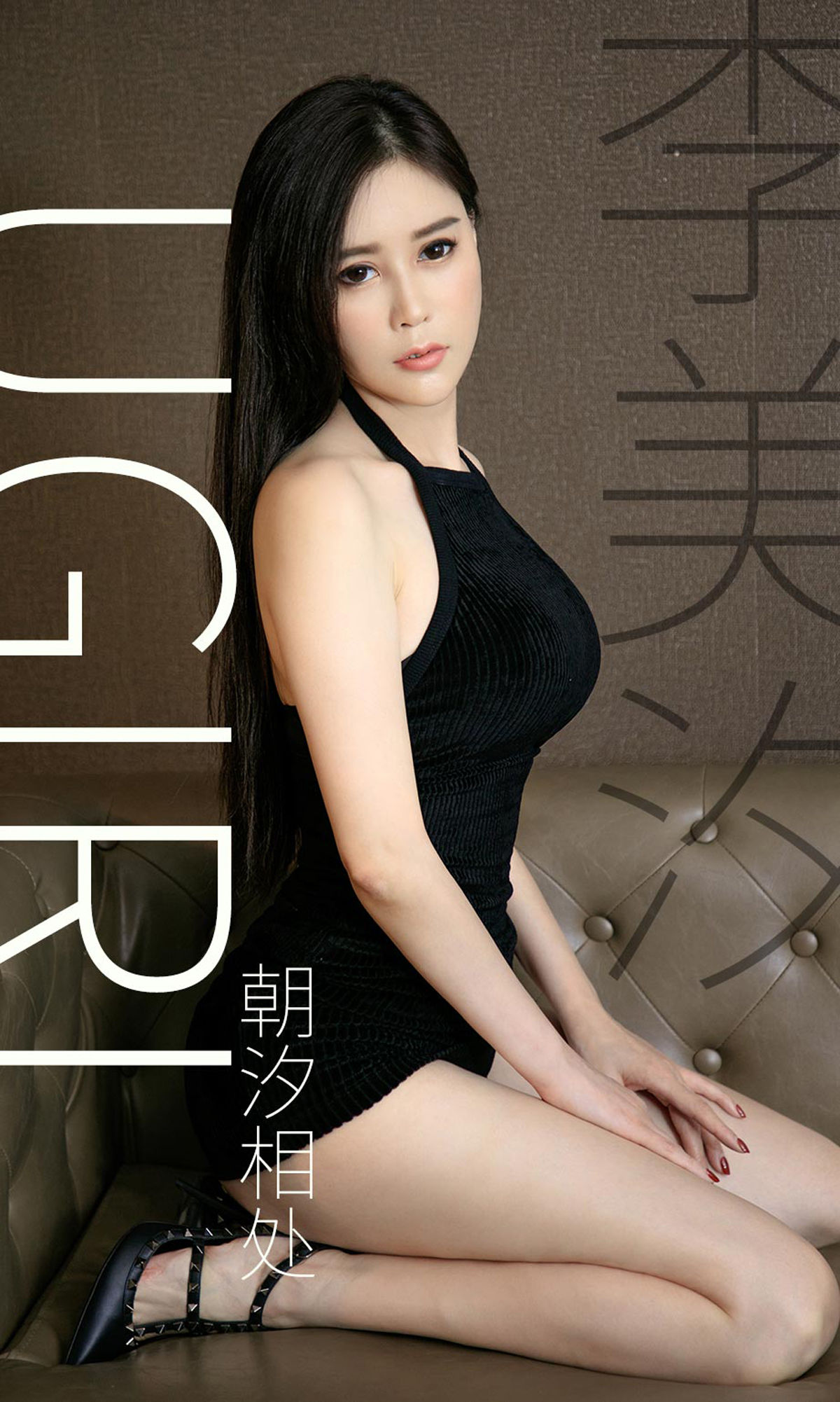 M940-[尤果圈爱尤物] No.1627 李美汐 朝汐相处 - 94零社区 爱尤物-第1张