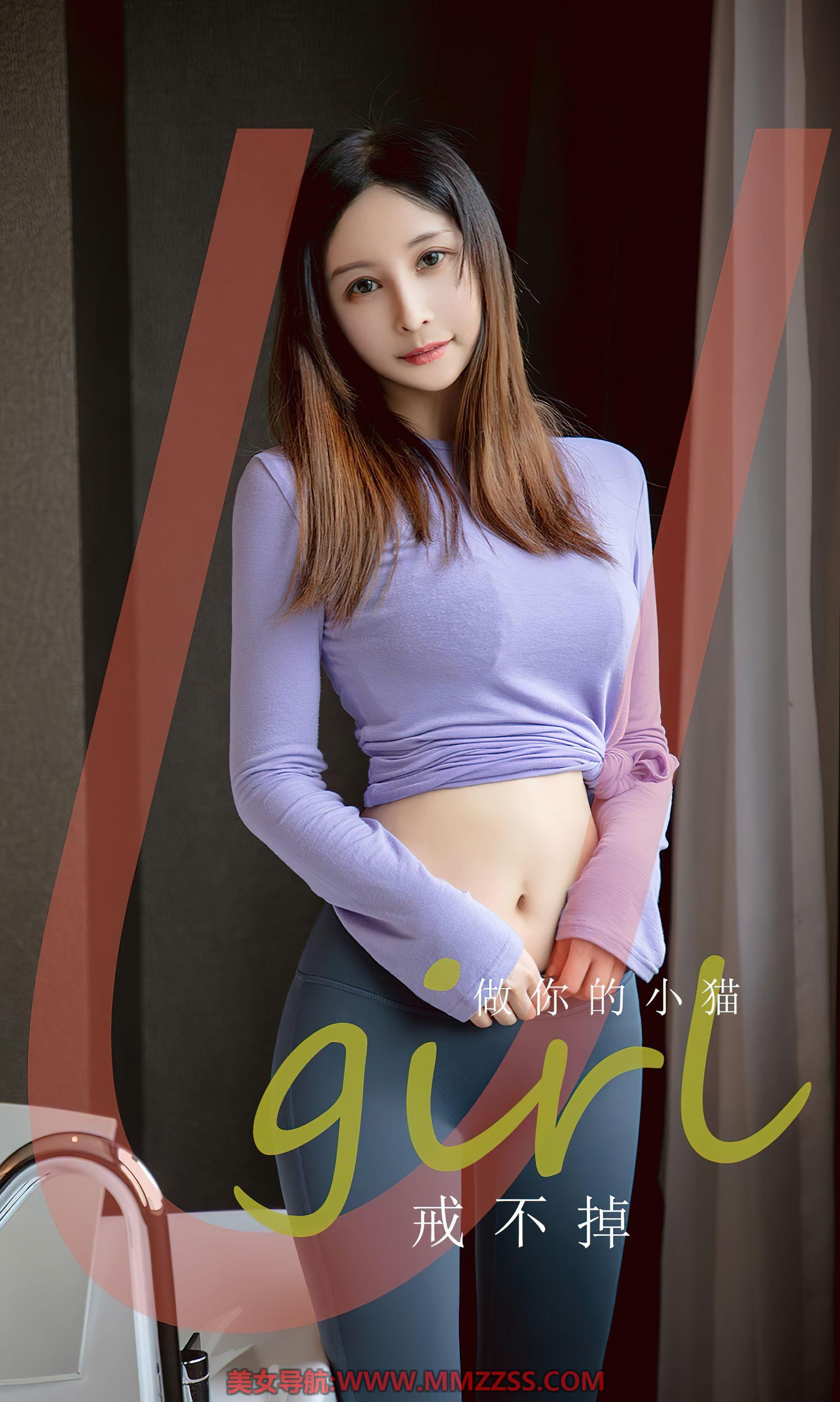 M940-[Ugirls]爱尤物 No.2546 戒不掉 做你的小猫 - 94零社区 爱尤物-第1张