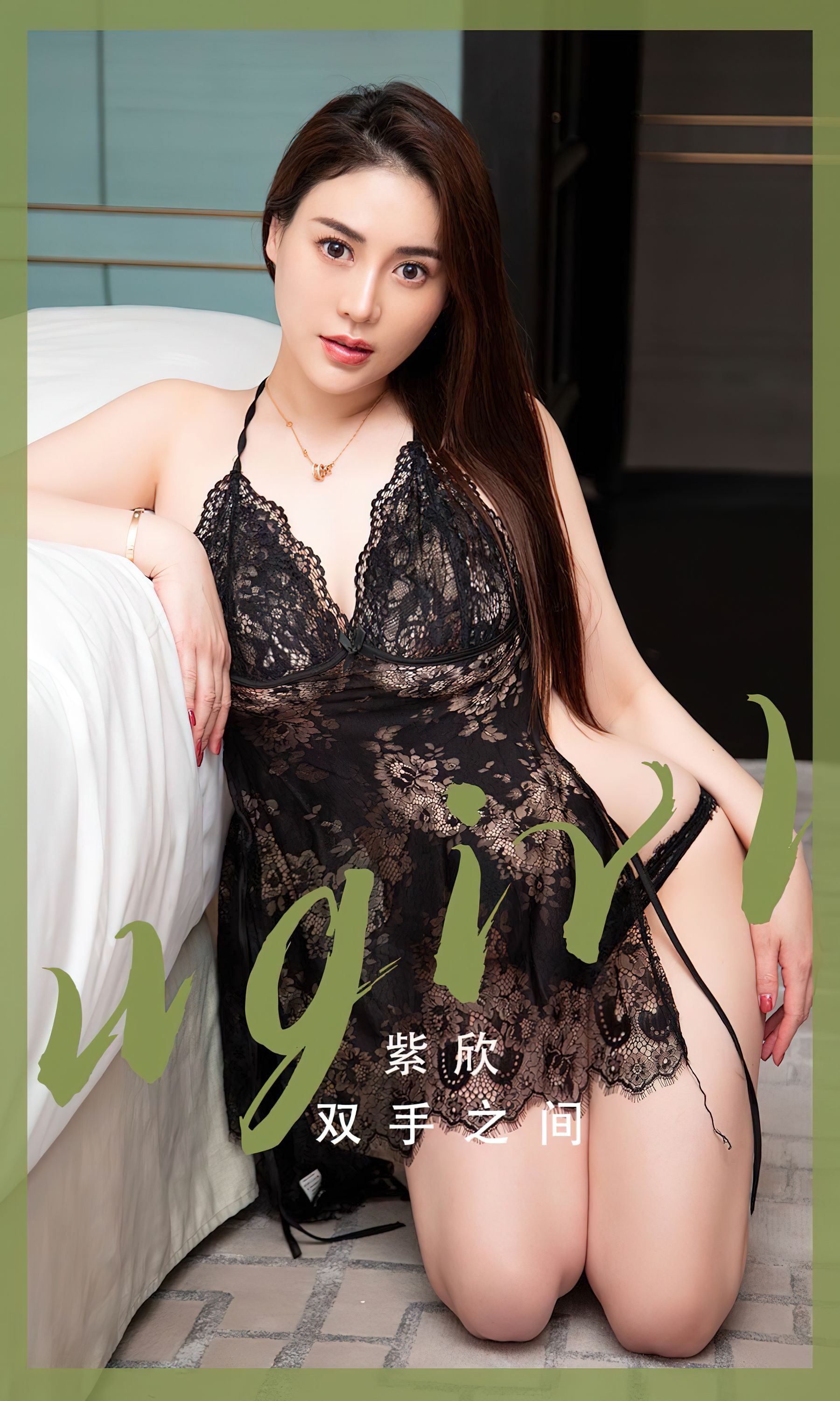 M940-[Ugirls]爱尤物 No.2508 双手之间 紫欣 - 94零社区 爱尤物-第1张