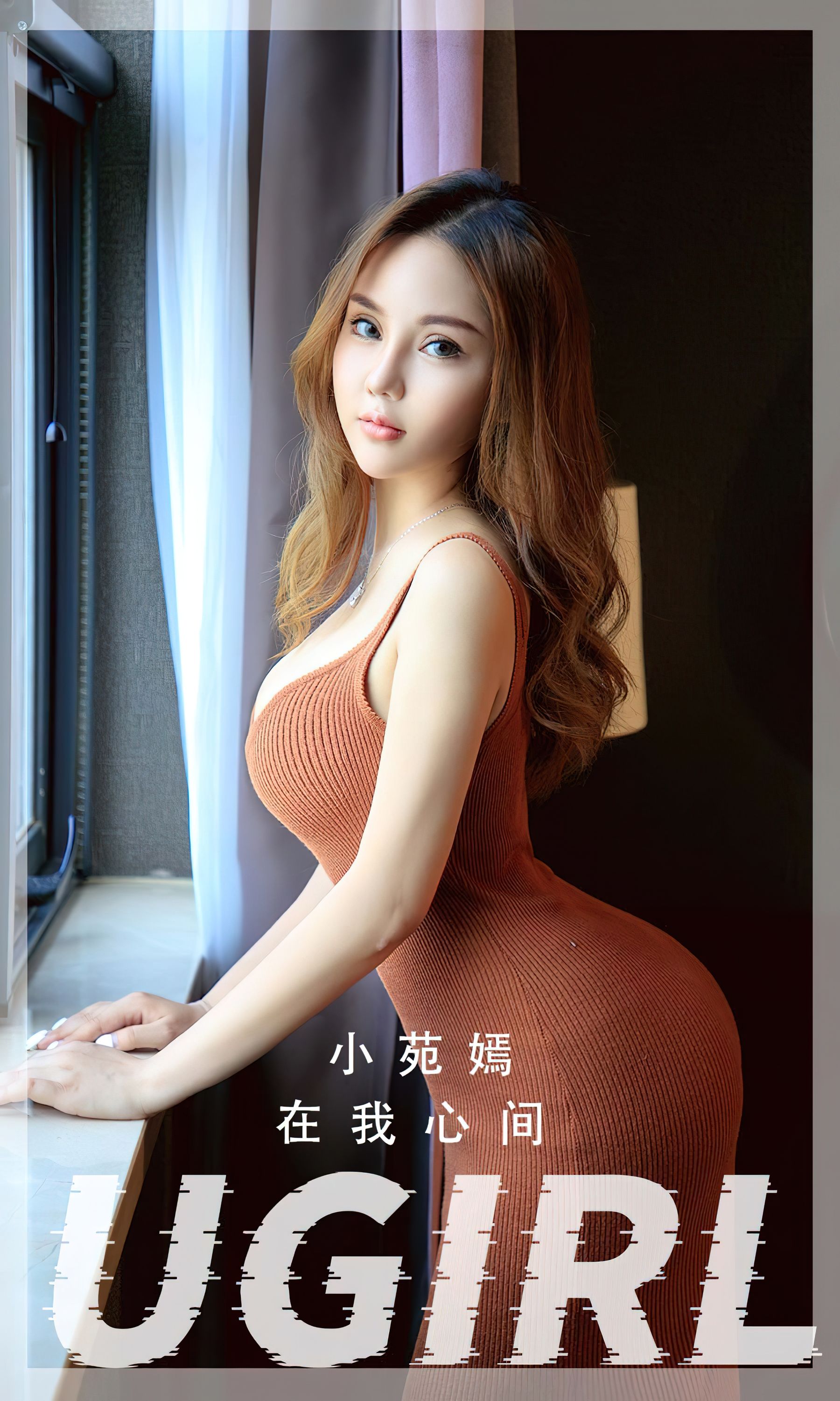 M940-[Ugirls]爱尤物 No.2505 在我心间 小苑嫣 - 94零社区 爱尤物-第1张