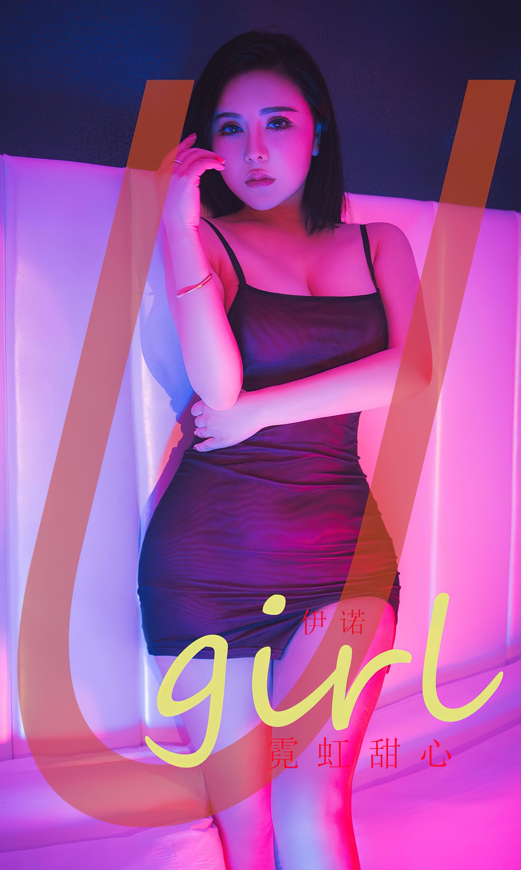 M940-[Ugirls]爱尤物 No.2499 霓虹甜心 伊诺 - 94零社区 爱尤物-第1张