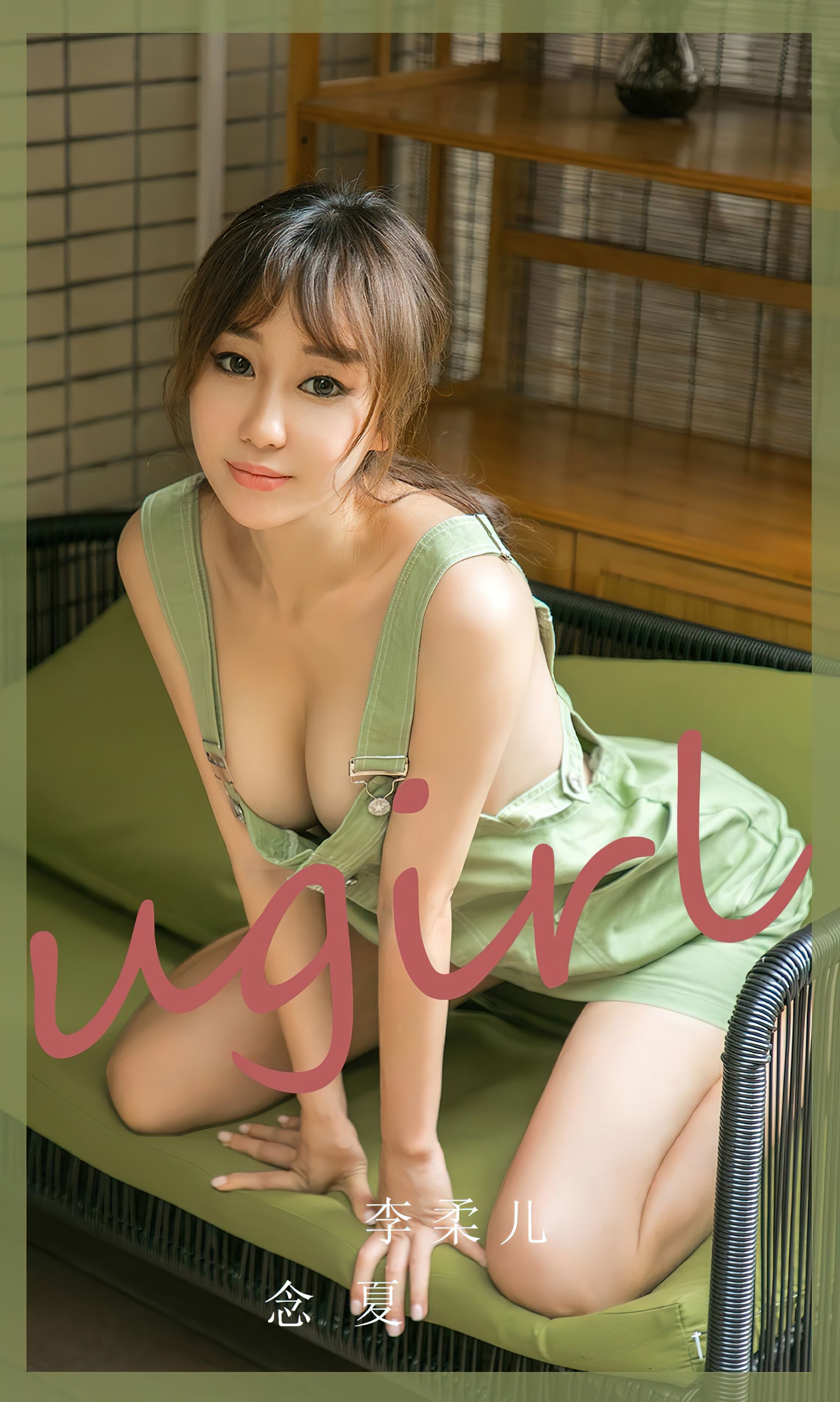 M940-[Ugirls]爱尤物 No.2497 念夏 李柔儿 - 94零社区 爱尤物-第1张