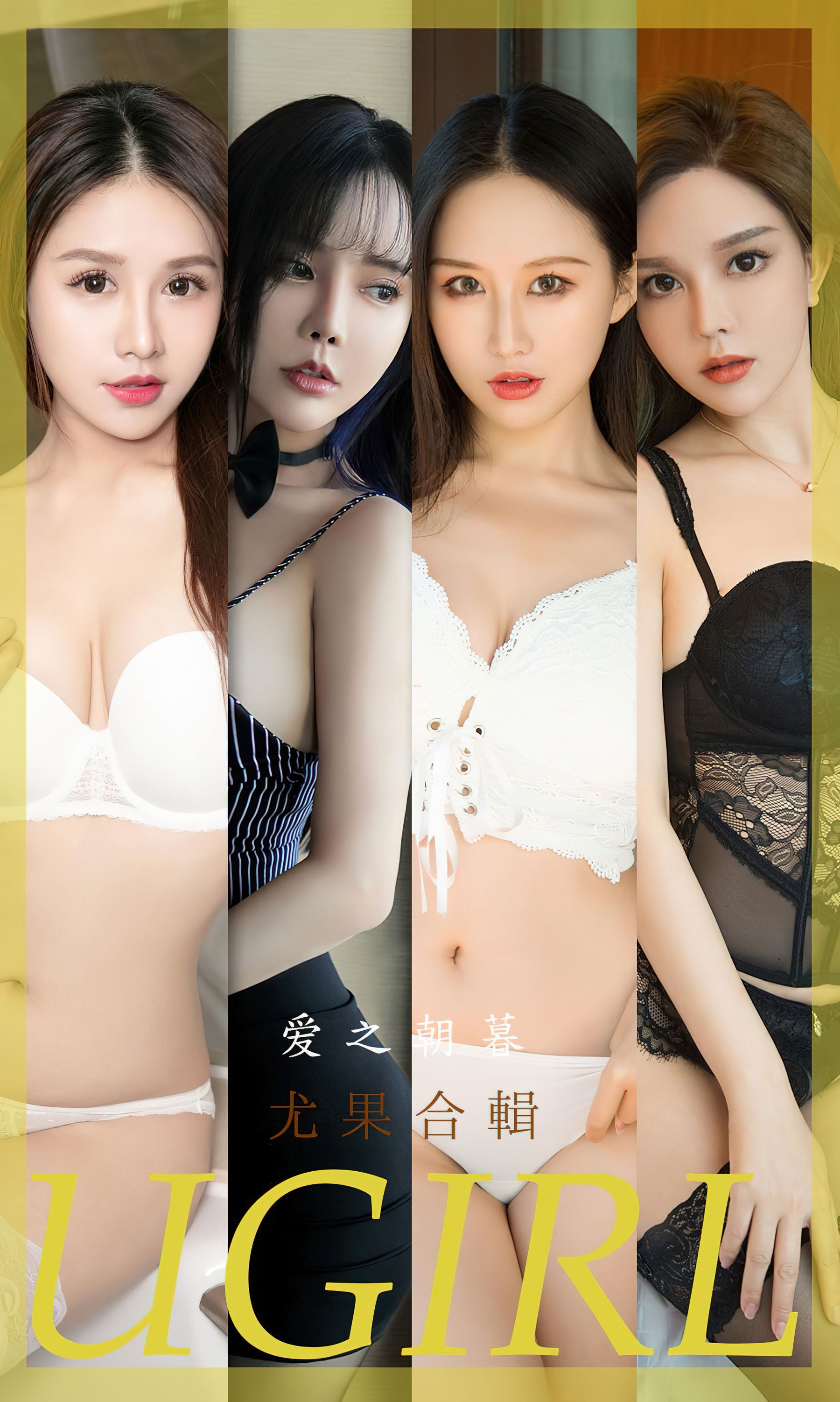 M940-[Ugirls]爱尤物 No.2493 爱之朝暮 尤果合集 - 94零社区 爱尤物-第1张