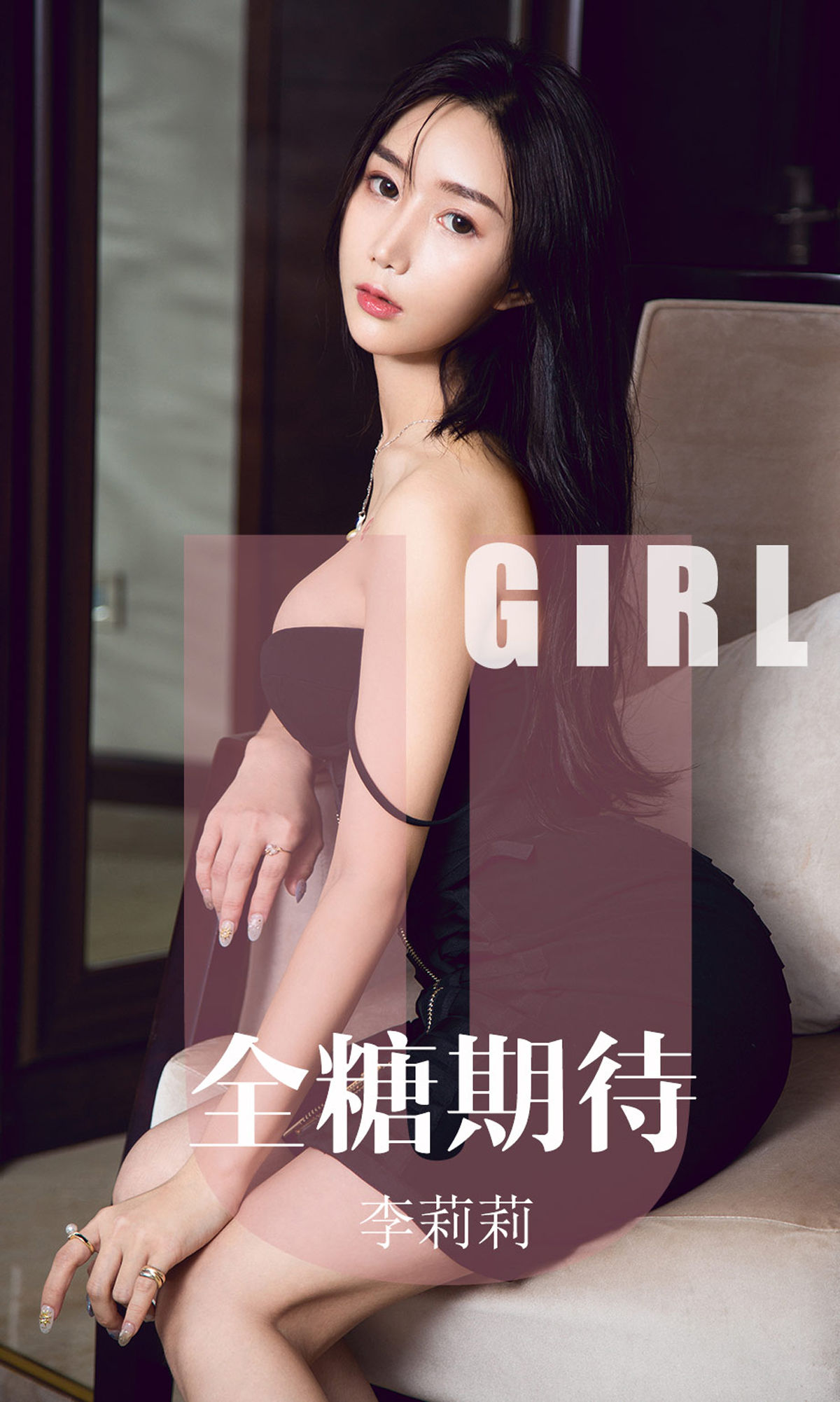 M940-[尤果圈爱尤物] No.1587 李莉莉 全糖期待 - 94零社区 爱尤物-第1张