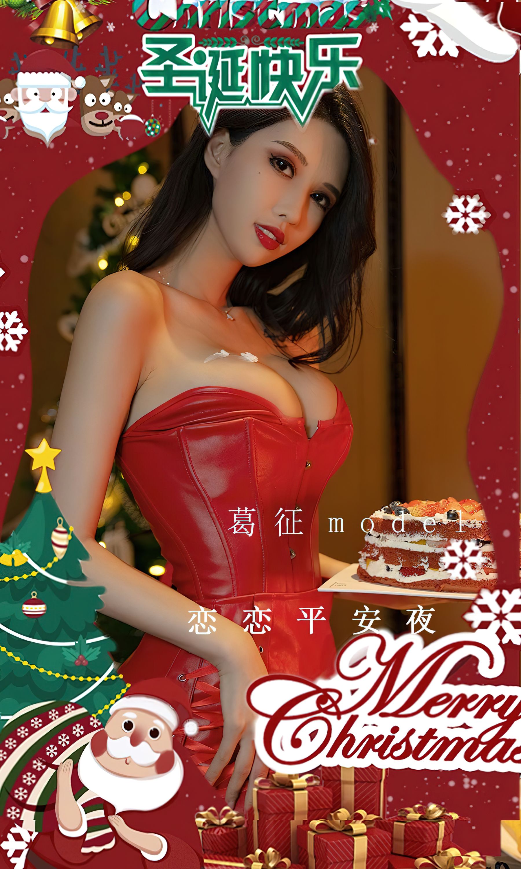 M940-[爱尤物Ugirls] No.2481 葛征Model 恋恋平安夜 - 94零社区 爱尤物-第1张