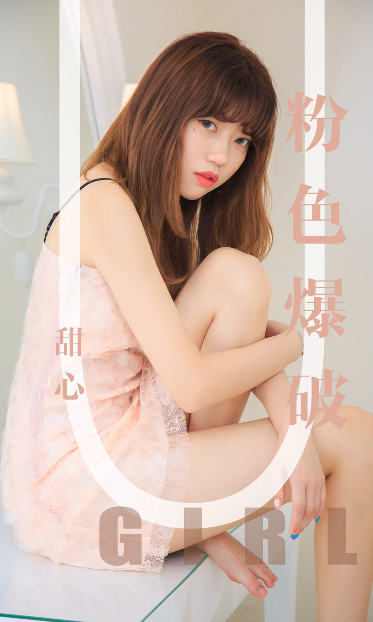 M940-[尤果圈爱尤物] No.1569 甜心 粉色爆破 - 94零社区 爱尤物-第1张