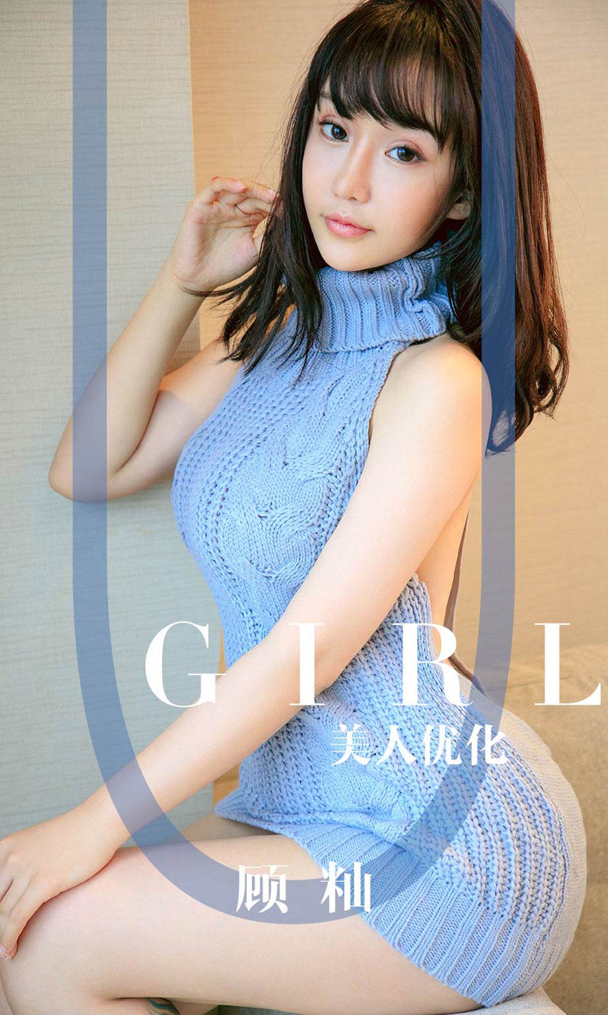 M940-[尤果圈爱尤物] No.1563 顾籼 美人优化 - 94零社区 爱尤物-第1张