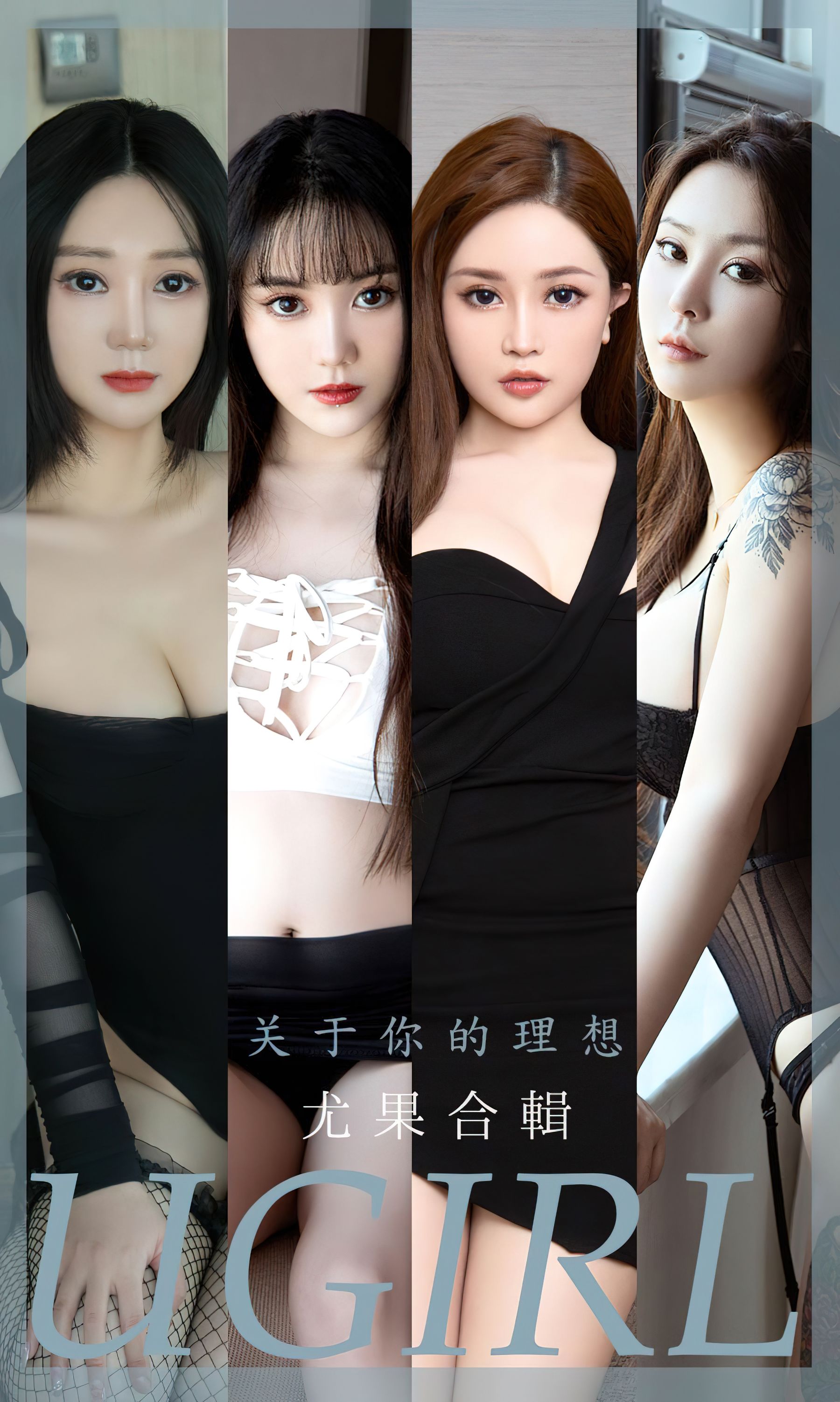 M940-[爱尤物Ugirls] No.2460 模特合辑 关于你的理想 - 94零社区 爱尤物-第1张