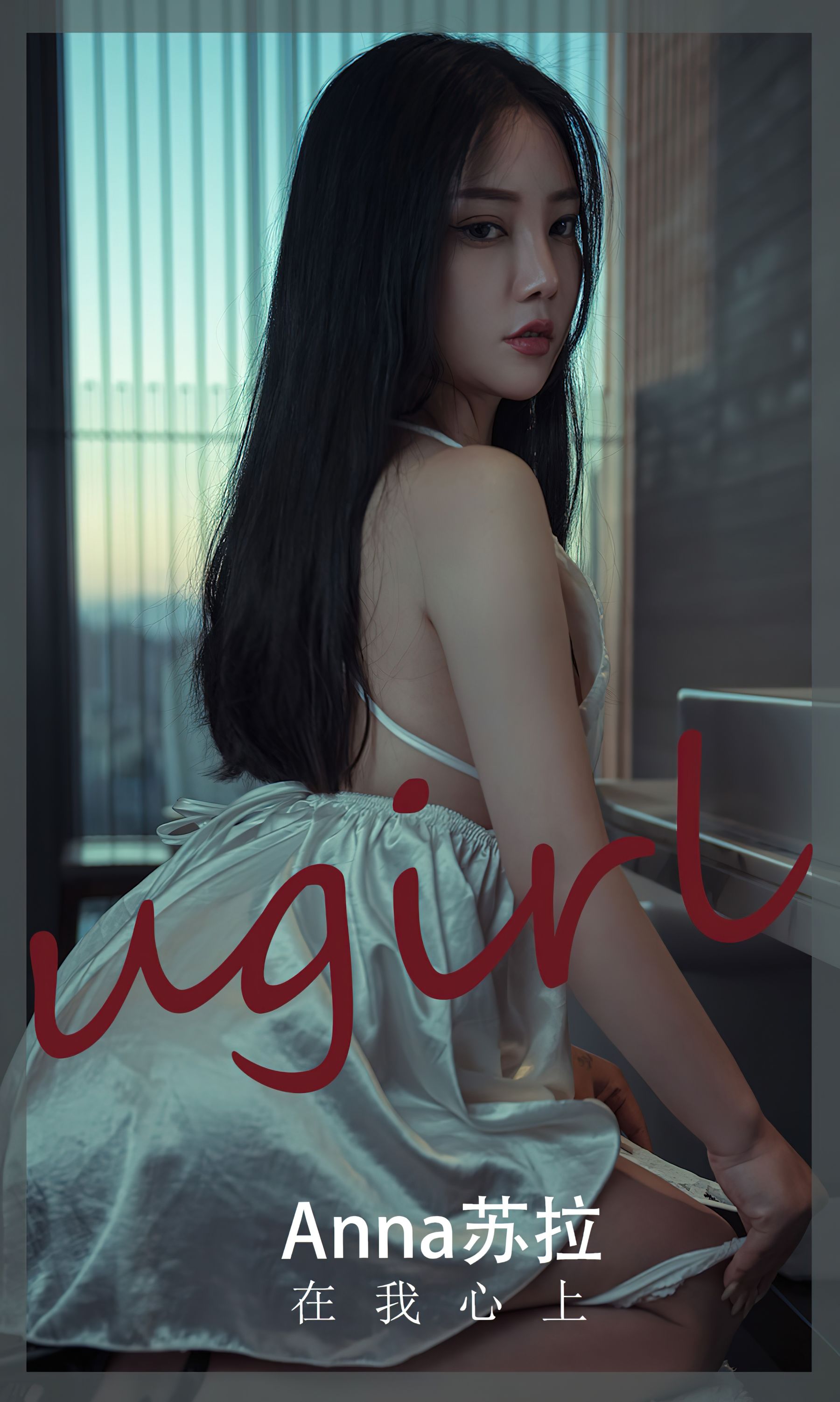 M940-[爱尤物Ugirls] No.2457 anna苏拉 在我心上 - 94零社区 爱尤物-第1张