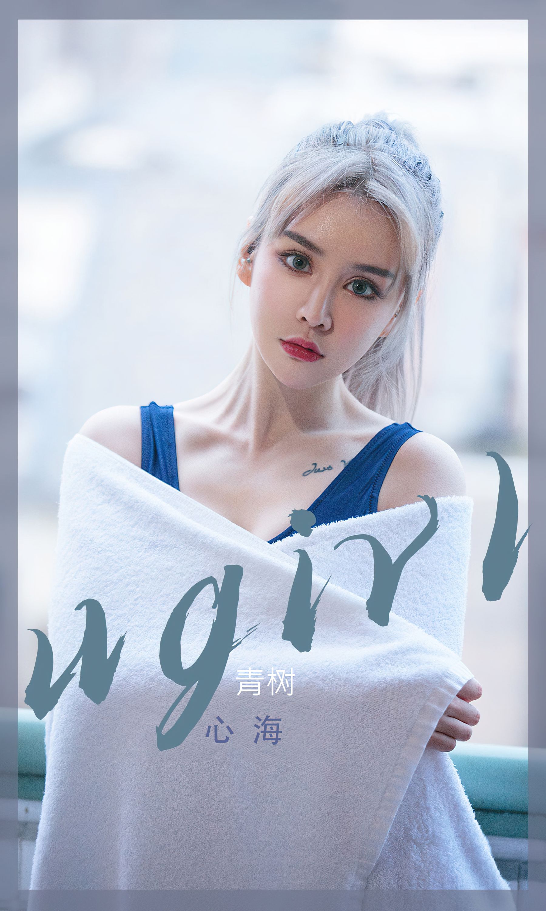 M940-[爱尤物Ugirls] No.2442 青树 心海 - 94零社区 爱尤物-第1张