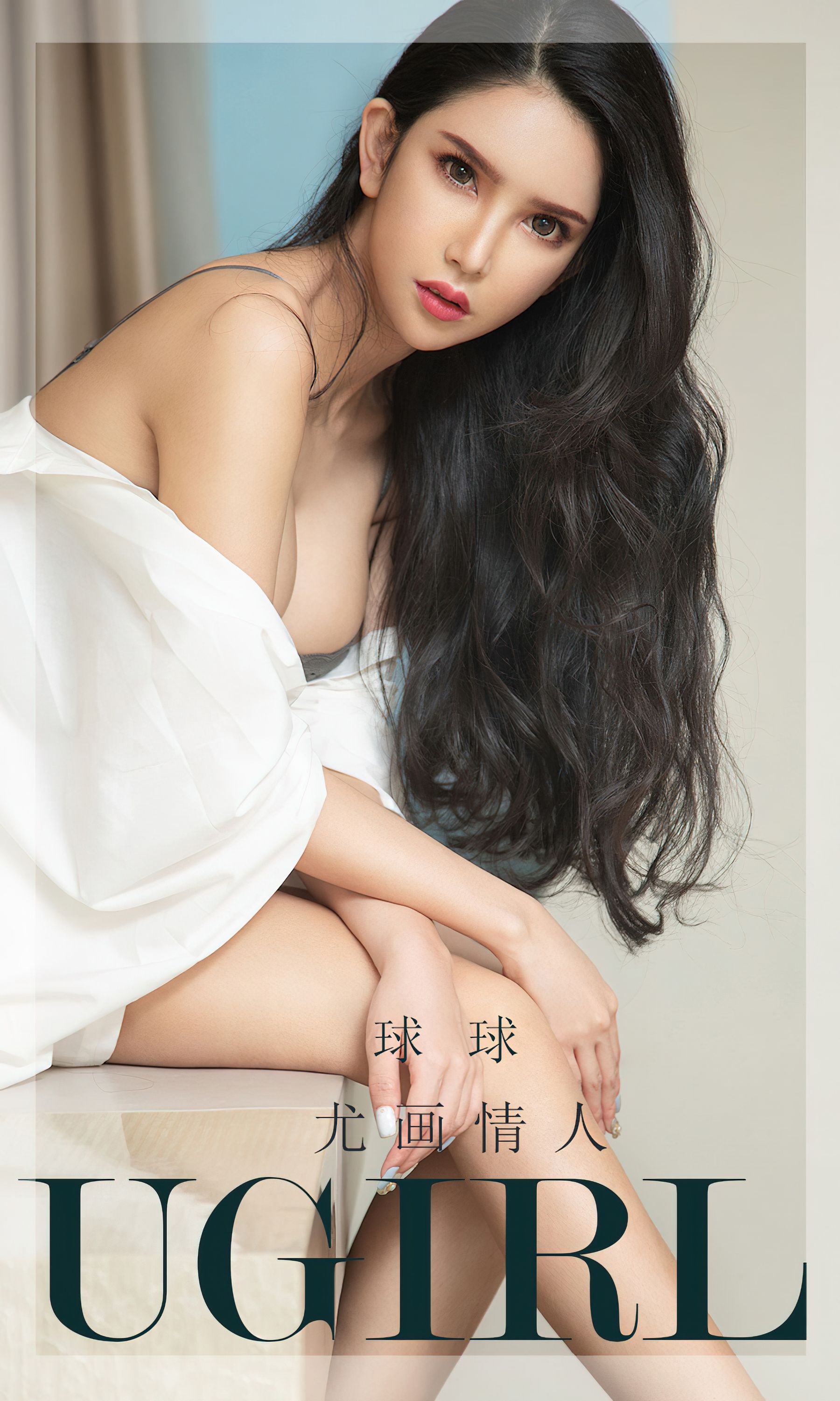 M940-[爱尤物Ugirls] No.2438 球球 尤画情人 - 94零社区 爱尤物-第1张