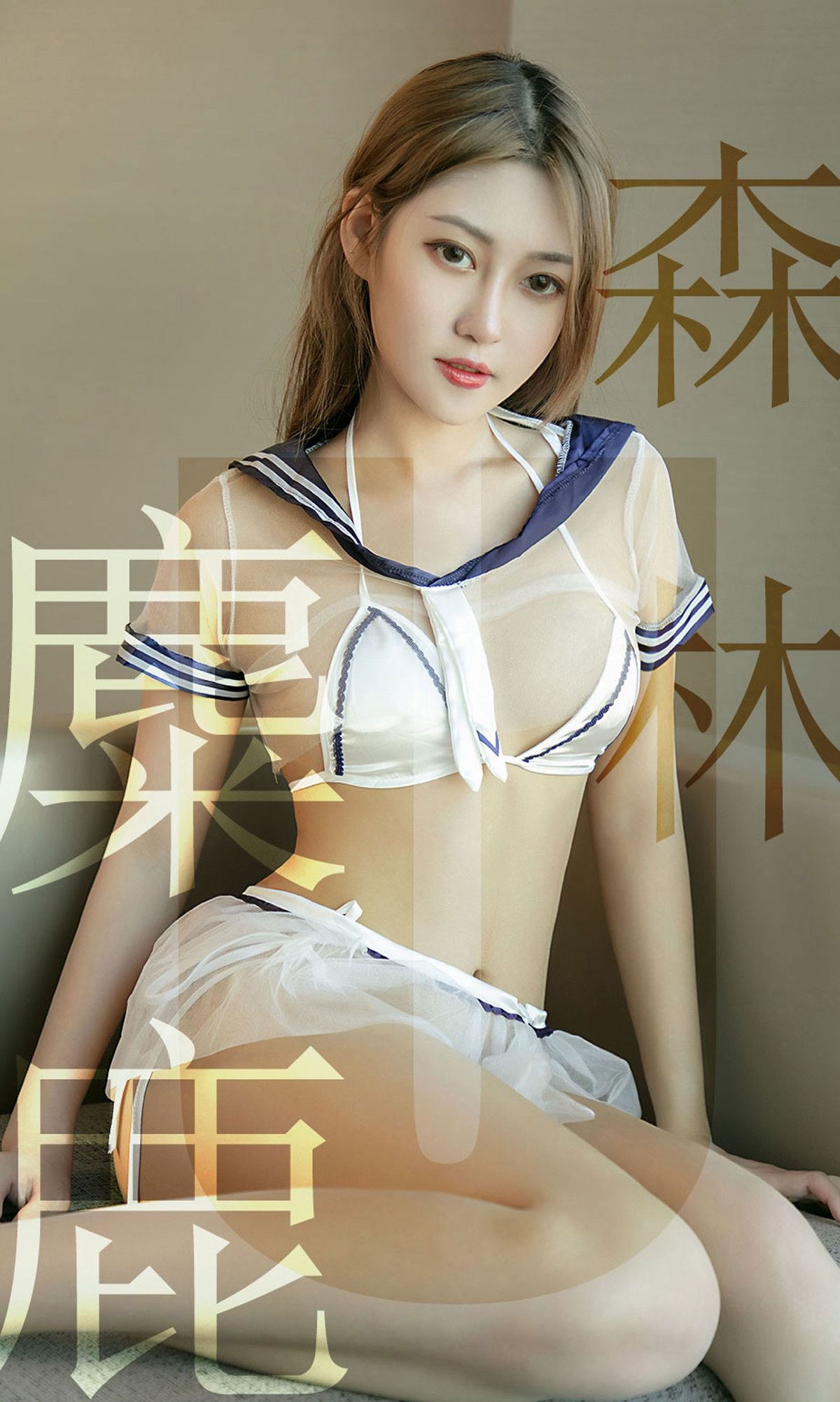 M940-[尤果圈爱尤物] No.1516 林微微 麋鹿森林 - 94零社区 爱尤物-第1张