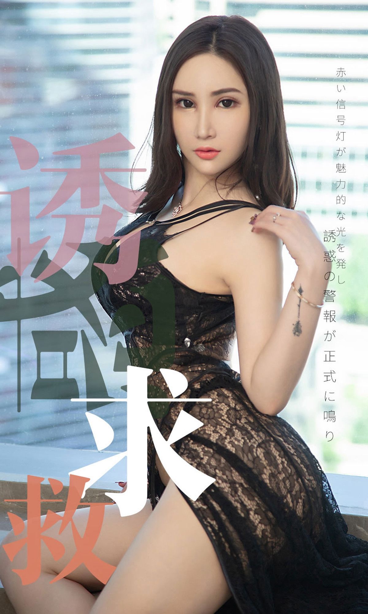 M940-[尤果圈爱尤物] NO.1515 Lanvinia 诱惑求救 - 94零社区 爱尤物-第1张