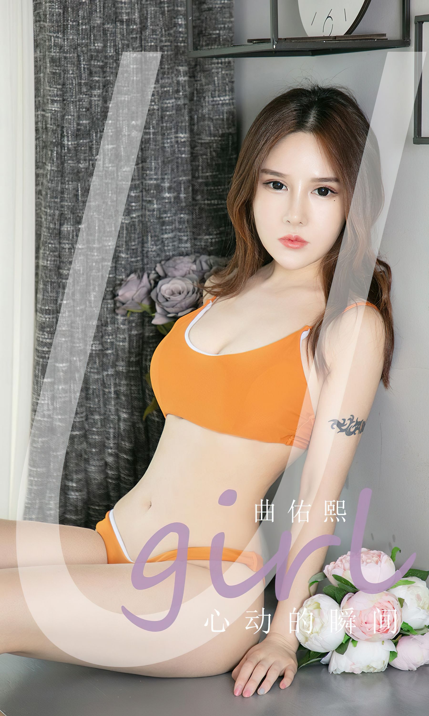 M940-[爱尤物Ugirls] No.2431 曲佑熙 心动的瞬间 - 94零社区 爱尤物-第1张