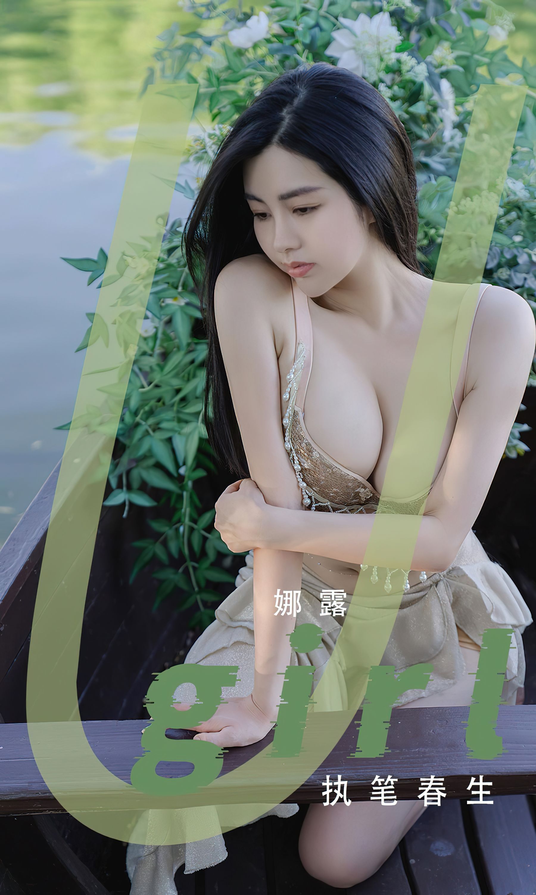 M940-[爱尤物Ugirls] No.2414 娜露 执笔春生 - 94零社区 爱尤物-第1张