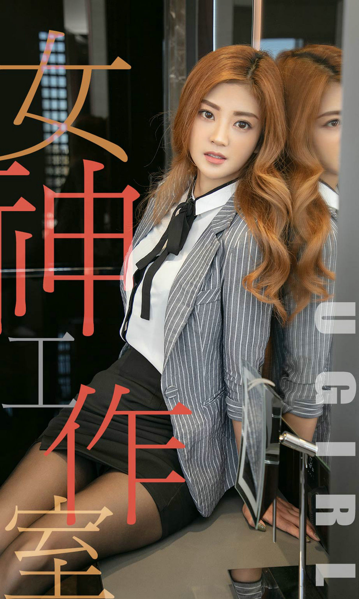 M940-[尤果圈爱尤物] No.1493 琳丽 女神工作 - 94零社区 爱尤物-第1张