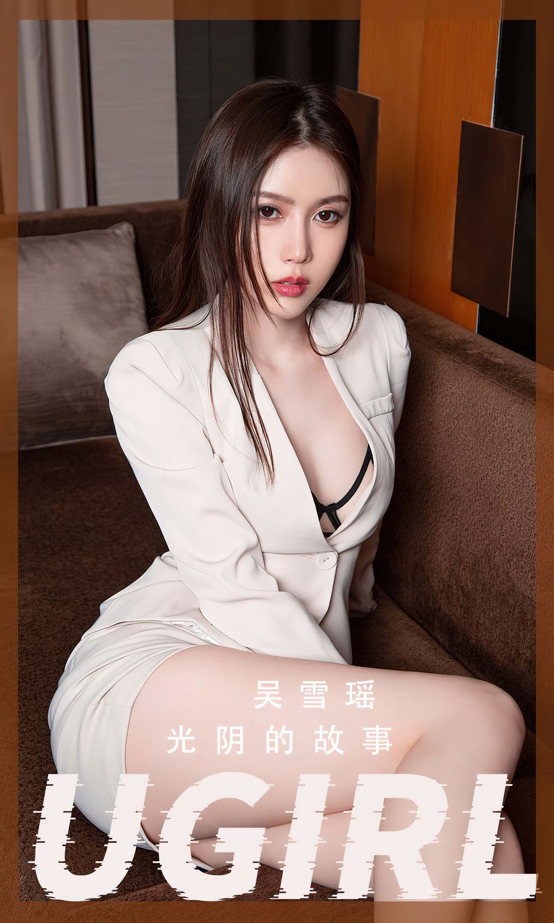 M940-[爱尤物Ugirls] No.2410 吴雪瑶 光阴的故事 - 94零社区 爱尤物-第1张