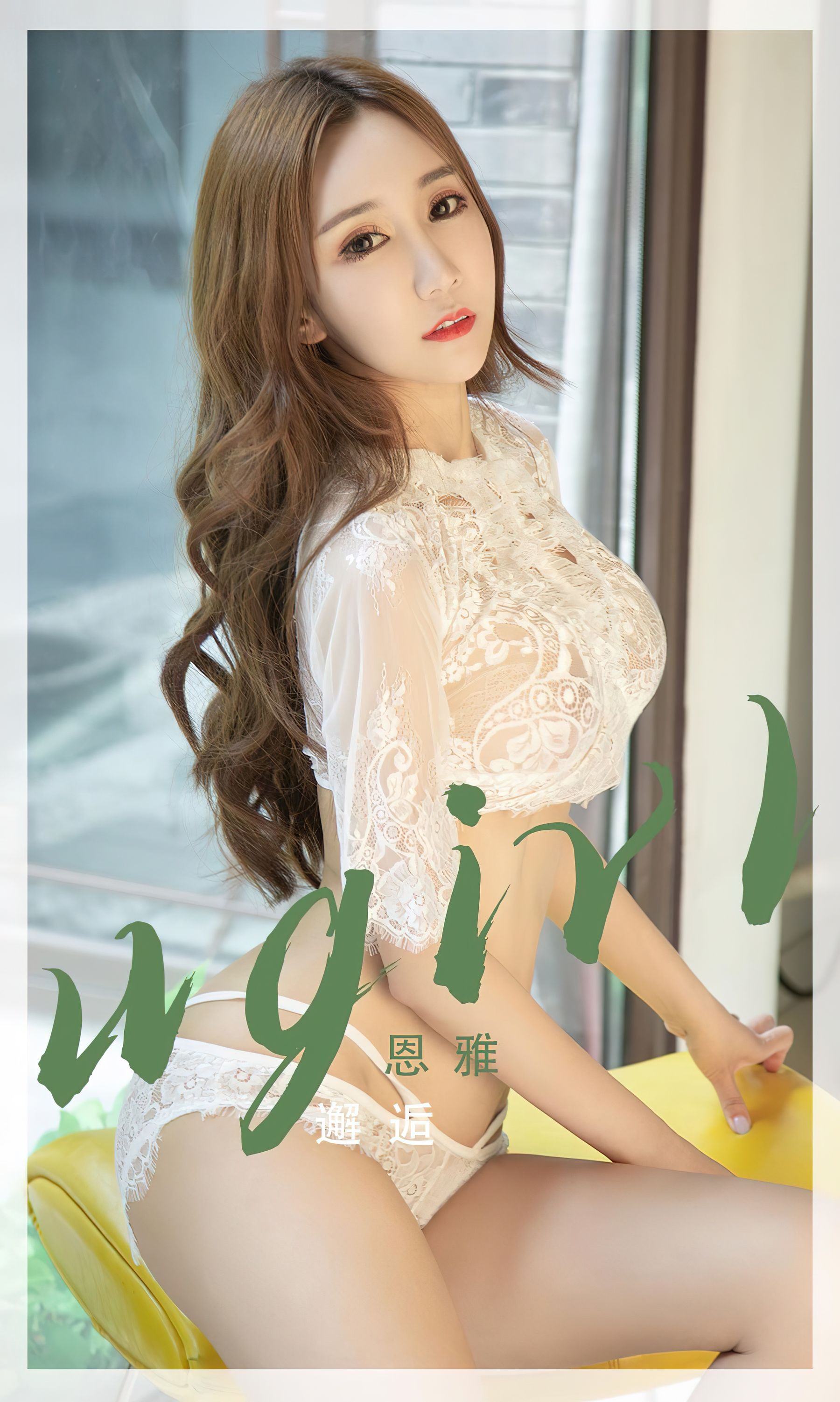 M940-[爱尤物Ugirls] No.2405 恩雅 邂逅 - 94零社区 爱尤物-第1张