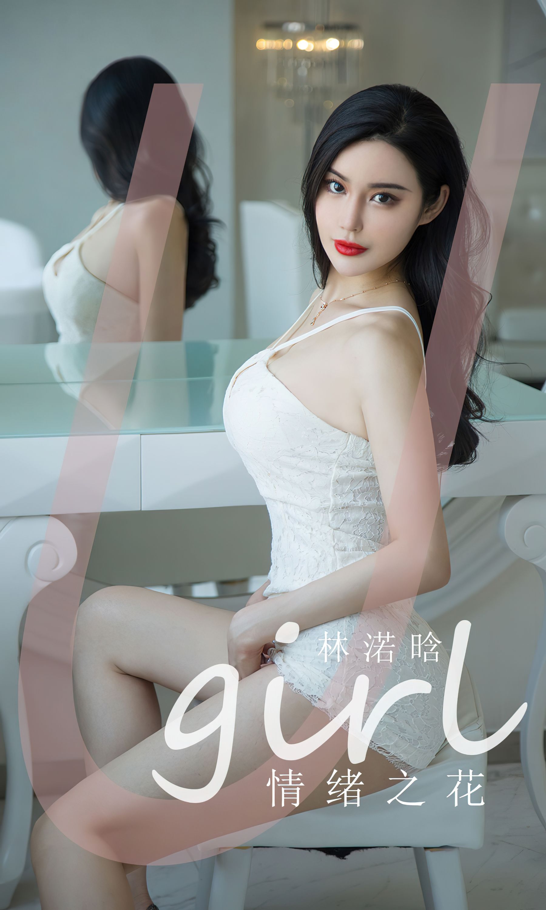 M940-[爱尤物Ugirls] No.2403 林诺晗 情绪之花 - 94零社区 爱尤物-第1张