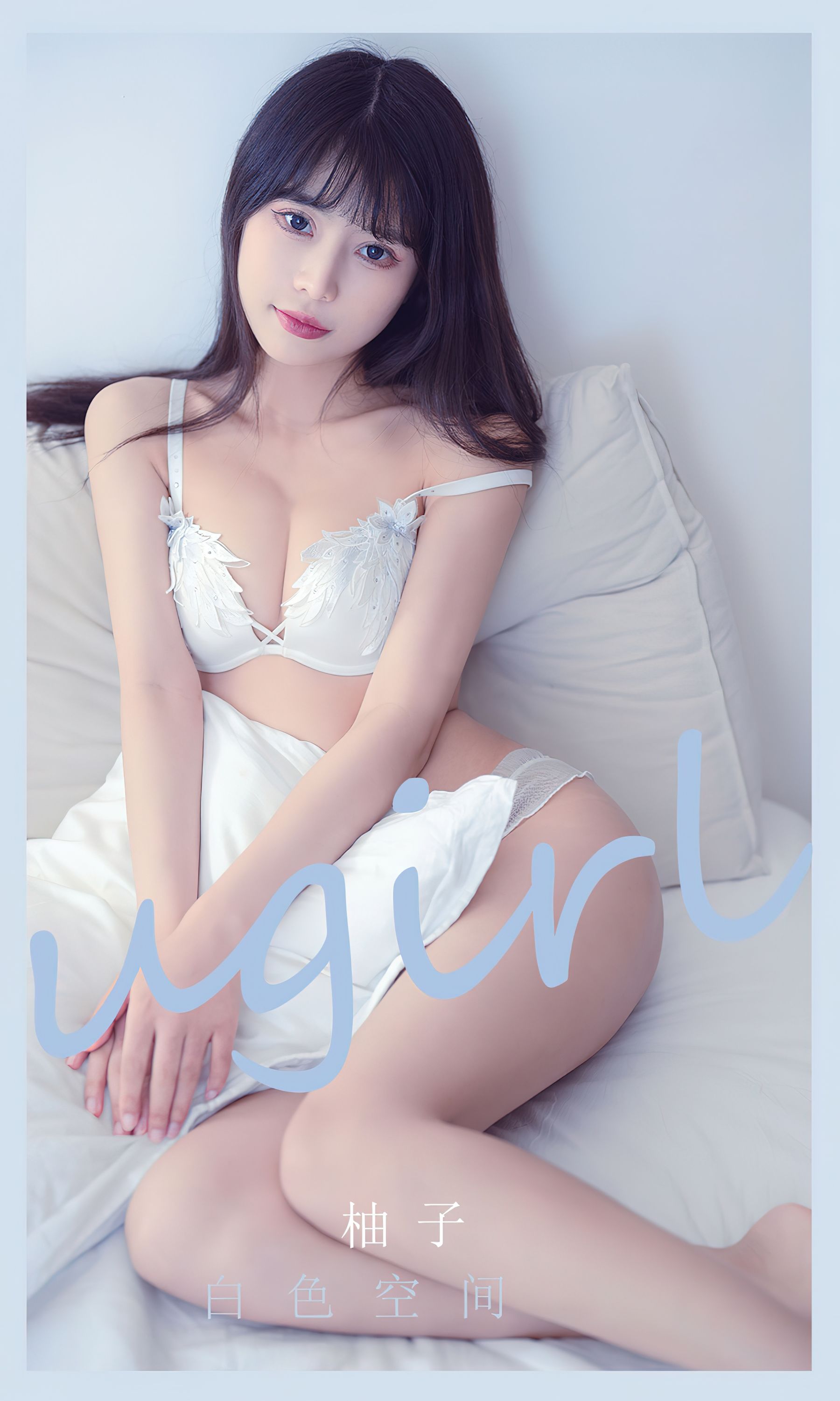 M940-[爱尤物Ugirls] No.2400 柚子 白色空间 - 94零社区 爱尤物-第1张