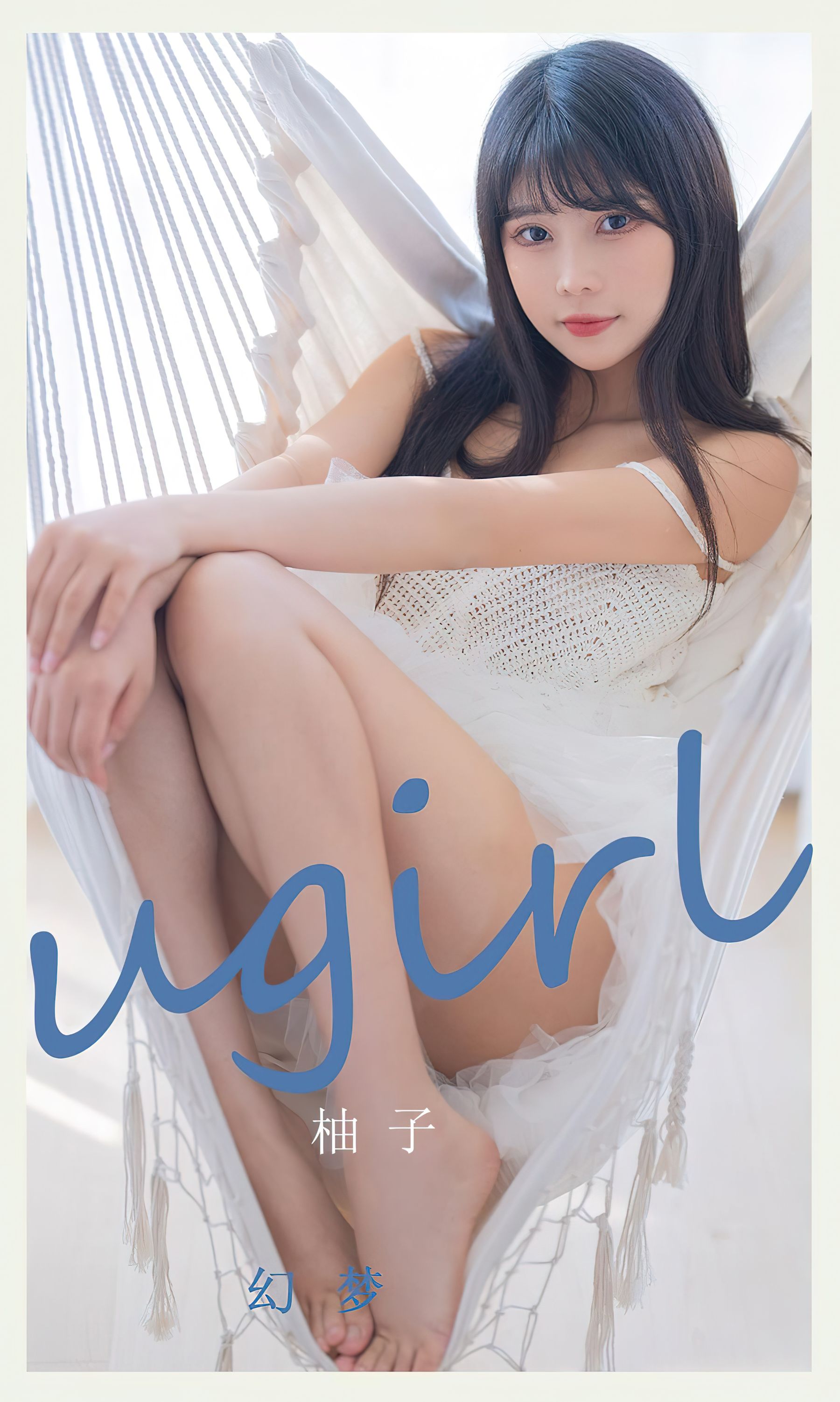 M940-[爱尤物Ugirls] No.2396 柚子 幻梦 - 94零社区 爱尤物-第1张