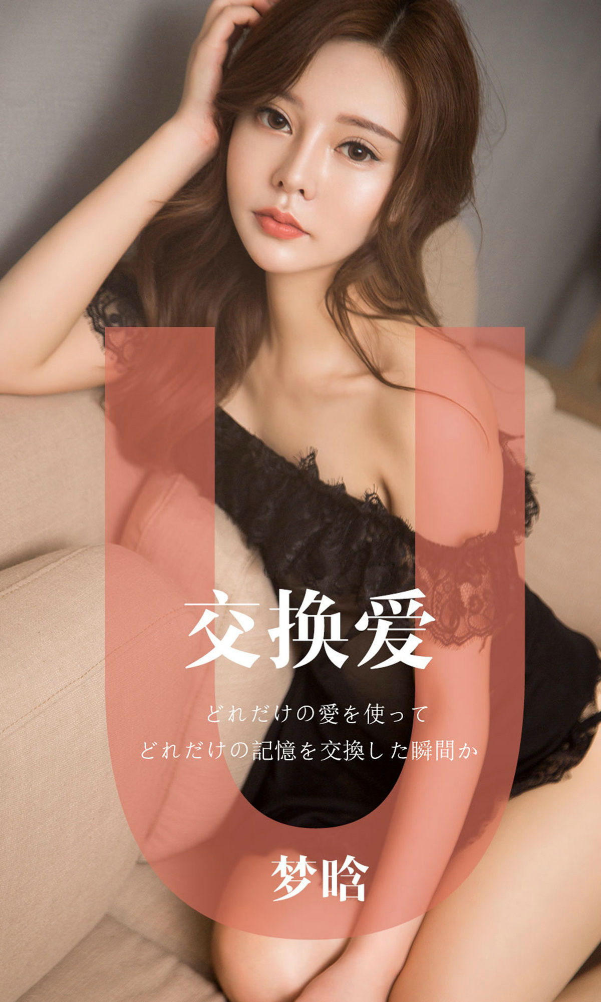 M940-[尤果圈爱尤物] No.1465 梦晗 交换爱 - 94零社区 爱尤物-第1张