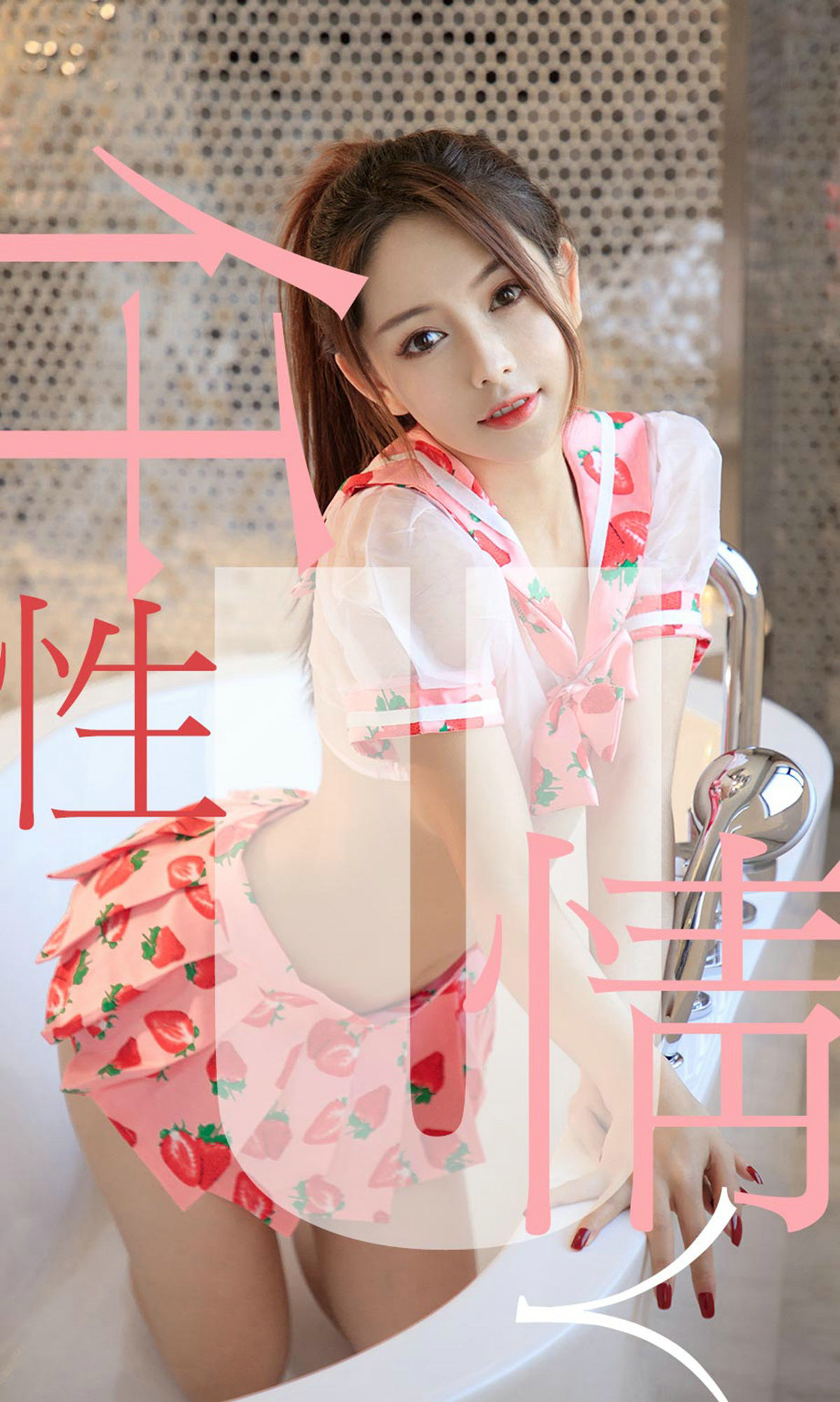 M940-[尤果圈爱尤物] No.1461 Shirley 仟性情 - 94零社区 爱尤物-第1张