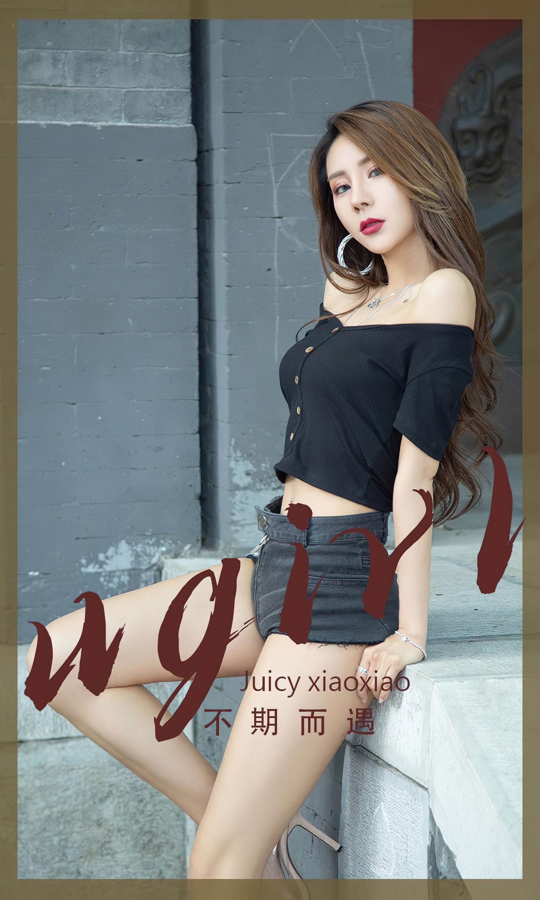 M940-[爱尤物Ugirls] No.2393 Juicy xiaoxiao 不期而遇 - 94零社区 爱尤物-第1张