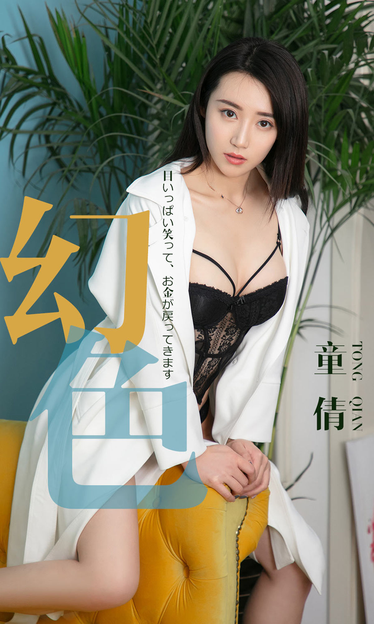 M940-[尤果圈爱尤物] No.1441 童倩 幻色 - 94零社区 爱尤物-第1张